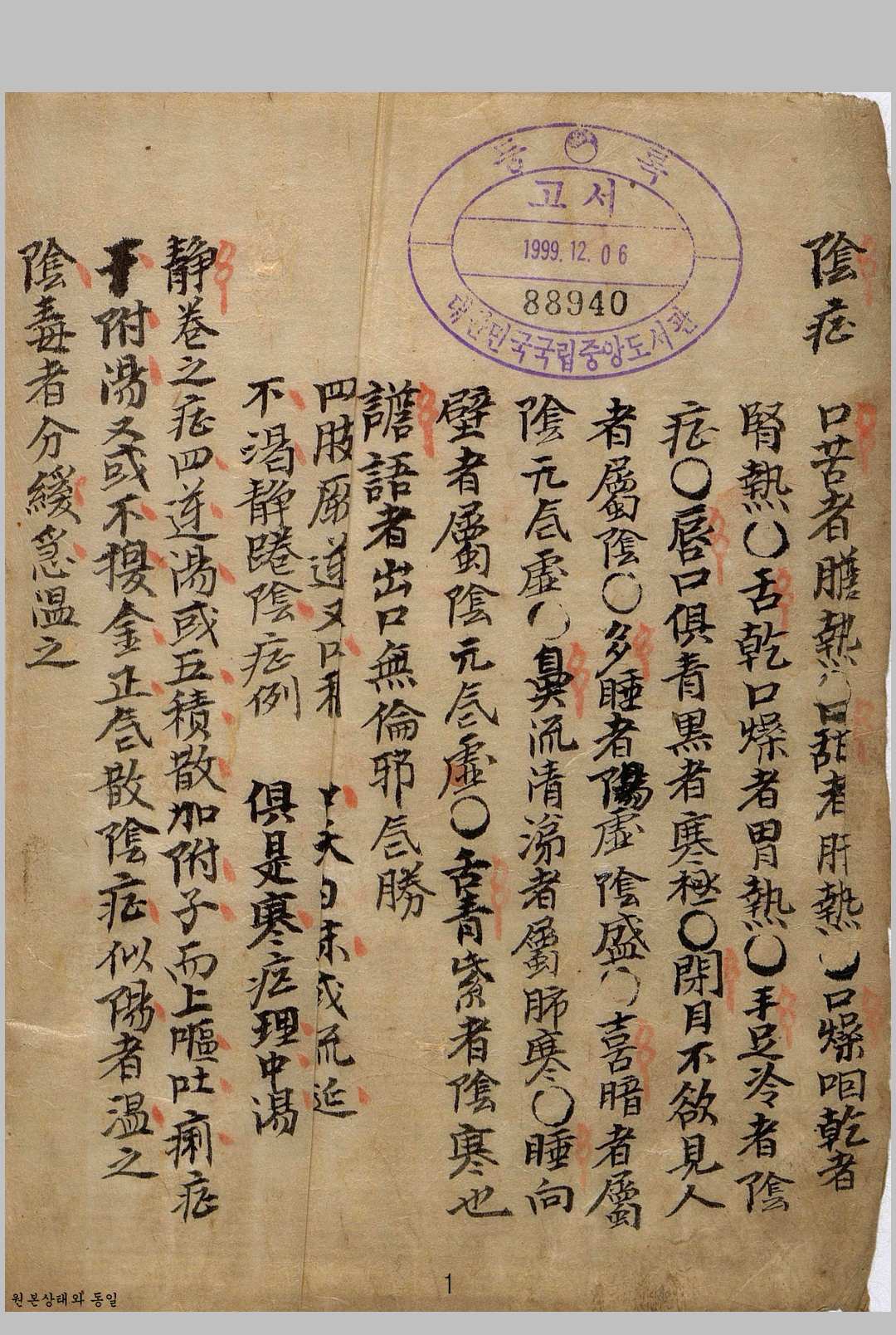 神验方中华古籍网-专注古书收集中华古籍网