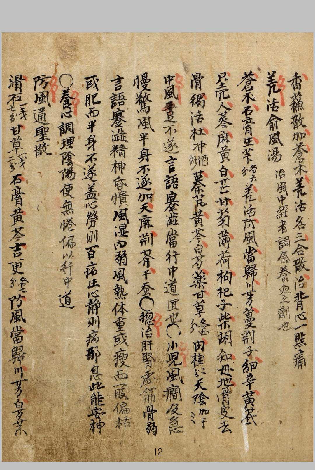 图片[5]中华古籍网-专注古书收集神验方中华古籍网-专注古书收集中华古籍网