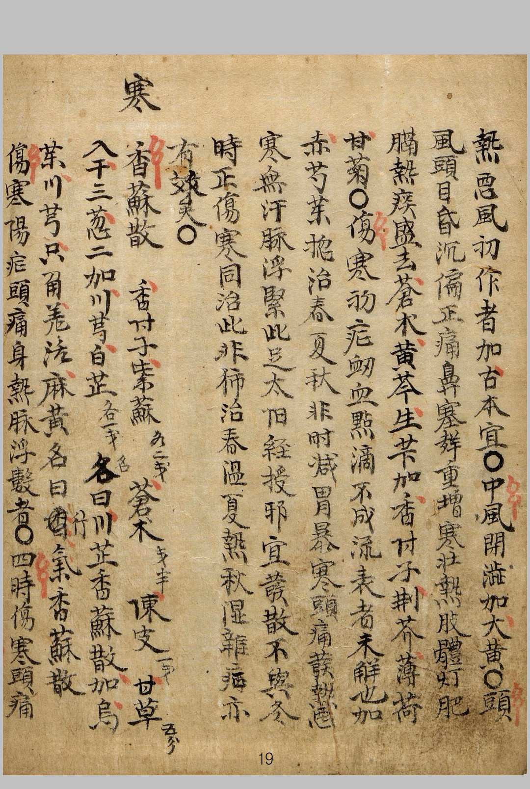 图片[7]中华古籍网-专注古书收集神验方中华古籍网-专注古书收集中华古籍网