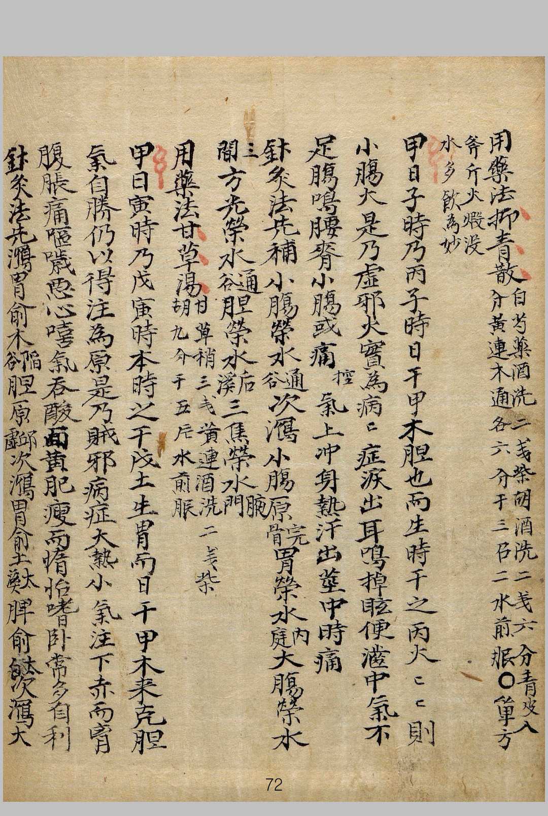图片[9]中华古籍网-专注古书收集神验方中华古籍网-专注古书收集中华古籍网