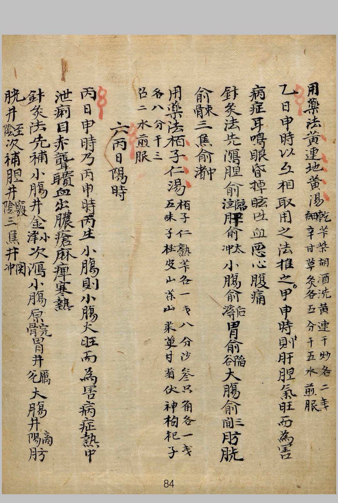 图片[12]中华古籍网-专注古书收集神验方中华古籍网-专注古书收集中华古籍网