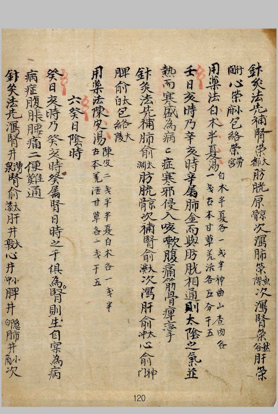 图片[11]中华古籍网-专注古书收集神验方中华古籍网-专注古书收集中华古籍网