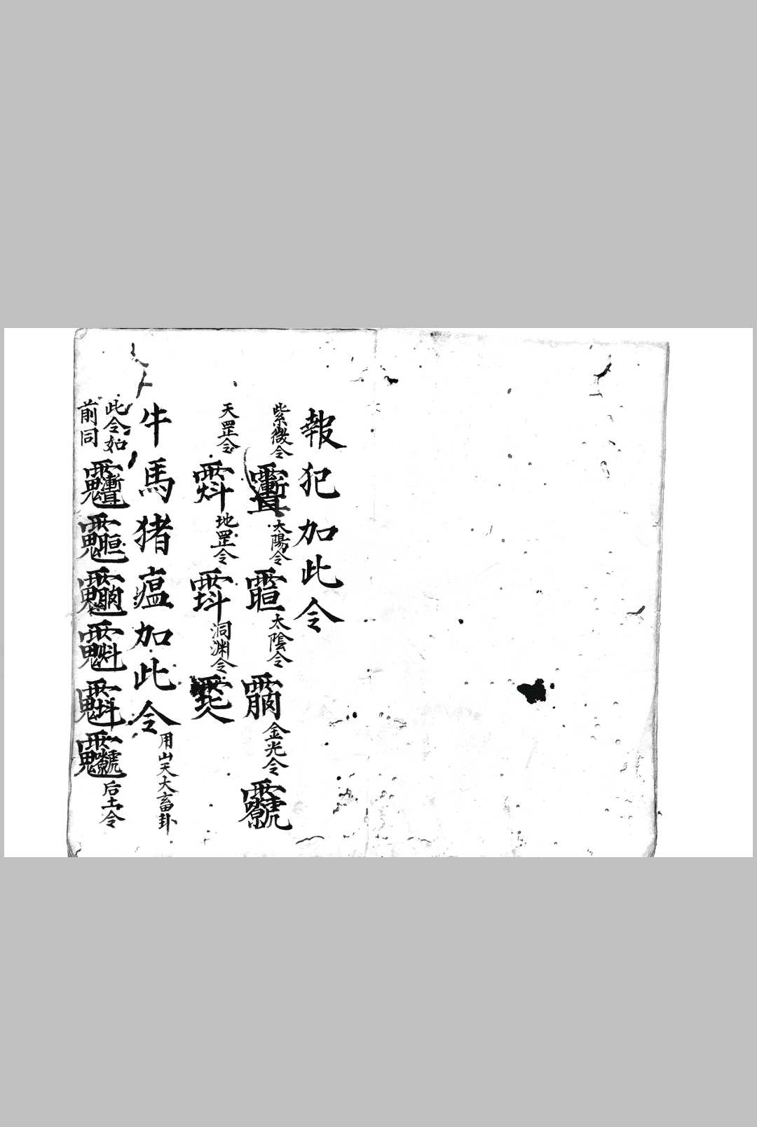 图片[2]中华古籍网-专注古书收集符咒符令通行中华古籍网-专注古书收集中华古籍网