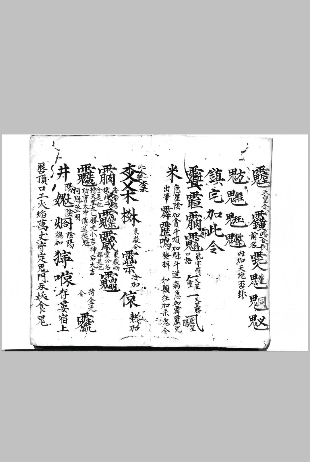 图片[3]中华古籍网-专注古书收集符咒符令通行中华古籍网-专注古书收集中华古籍网