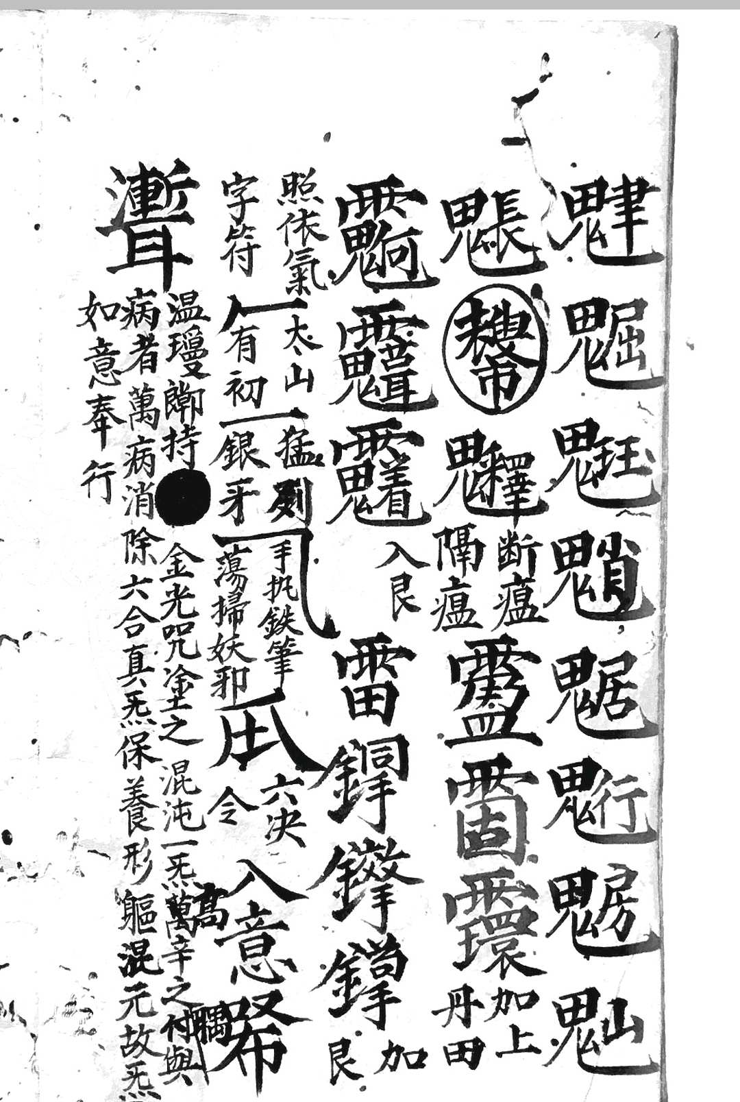 图片[10]中华古籍网-专注古书收集符咒符令通行中华古籍网-专注古书收集中华古籍网