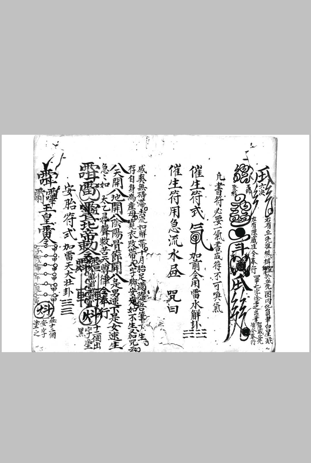 图片[6]中华古籍网-专注古书收集符咒符令通行中华古籍网-专注古书收集中华古籍网