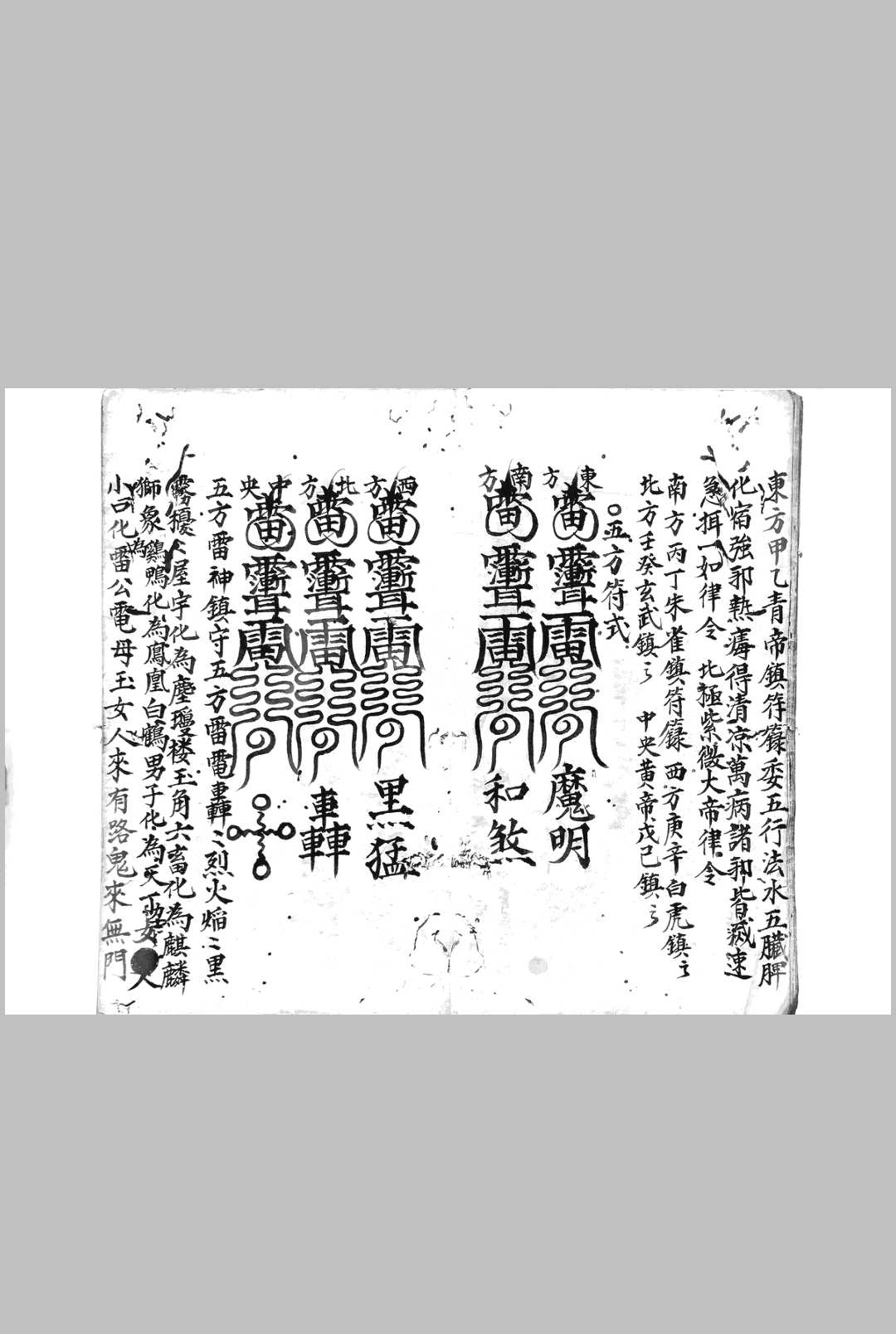 图片[4]中华古籍网-专注古书收集符咒符令通行中华古籍网-专注古书收集中华古籍网
