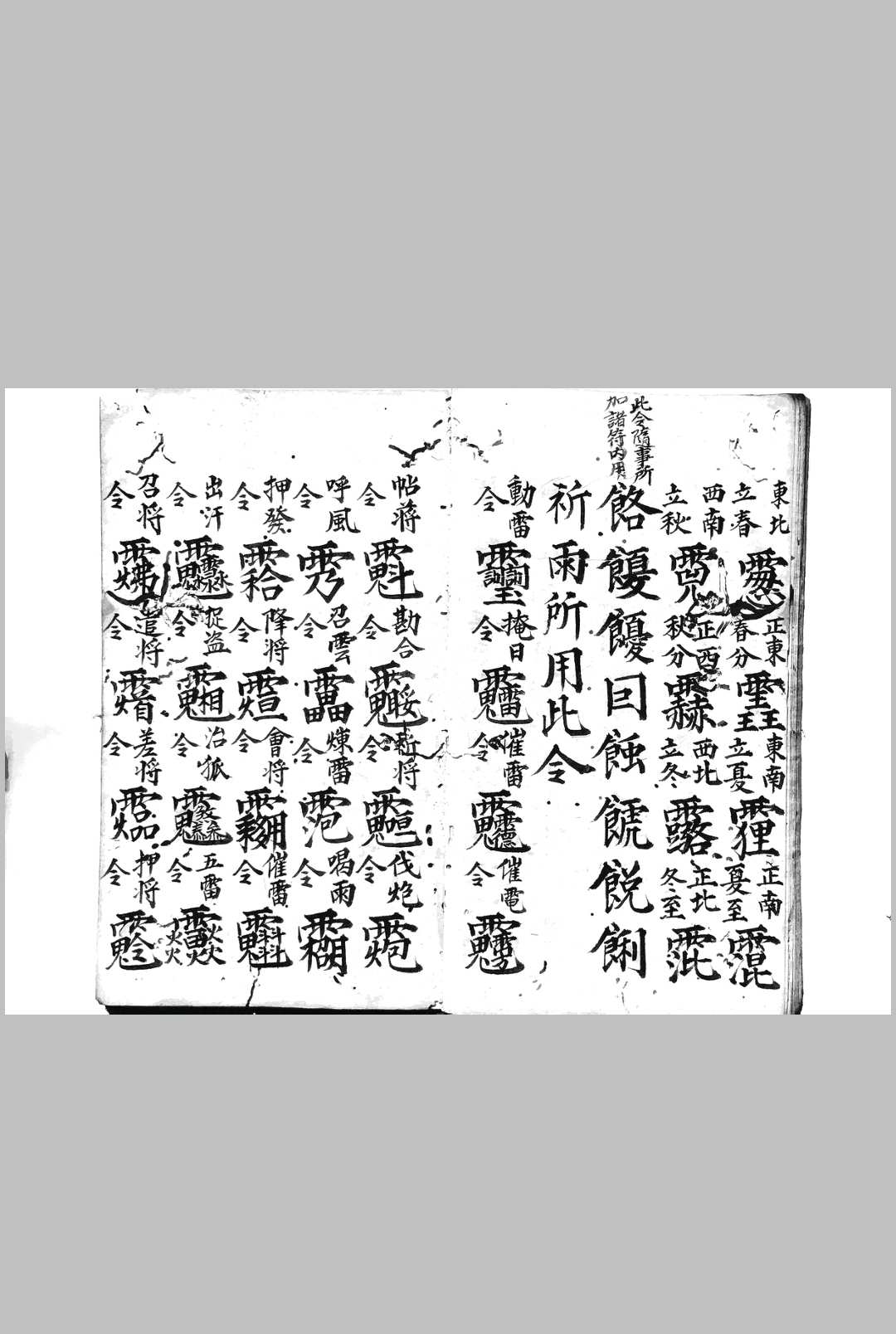 图片[9]中华古籍网-专注古书收集符咒符令通行中华古籍网-专注古书收集中华古籍网