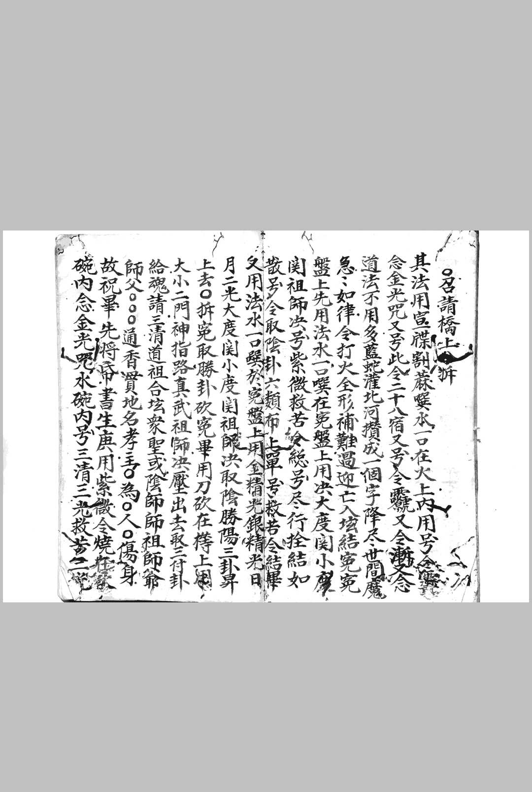 图片[11]中华古籍网-专注古书收集符咒符令通行中华古籍网-专注古书收集中华古籍网