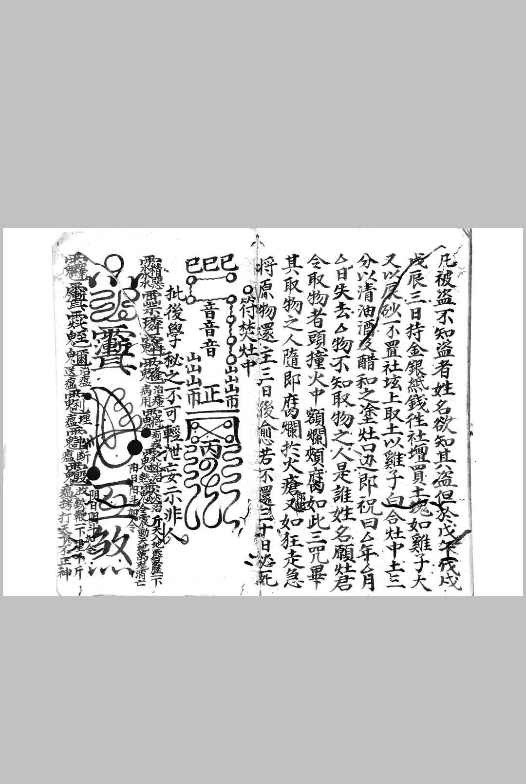 图片[7]中华古籍网-专注古书收集符咒符令通行中华古籍网-专注古书收集中华古籍网