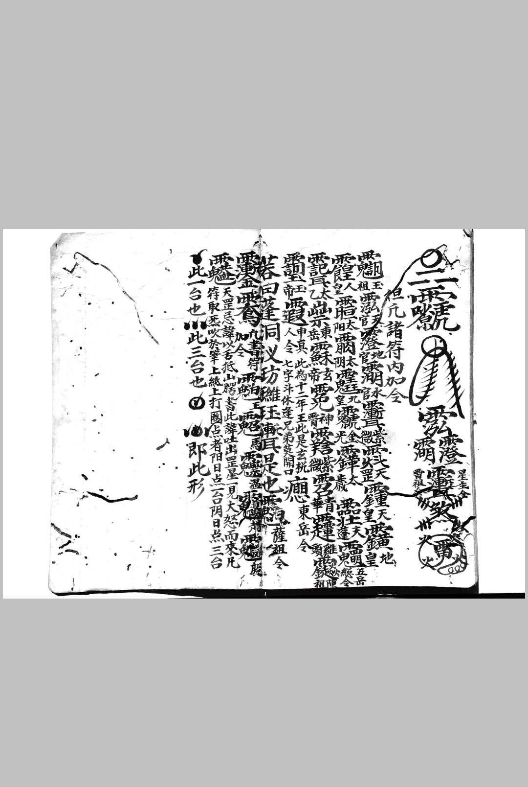 图片[13]中华古籍网-专注古书收集符咒符令通行中华古籍网-专注古书收集中华古籍网