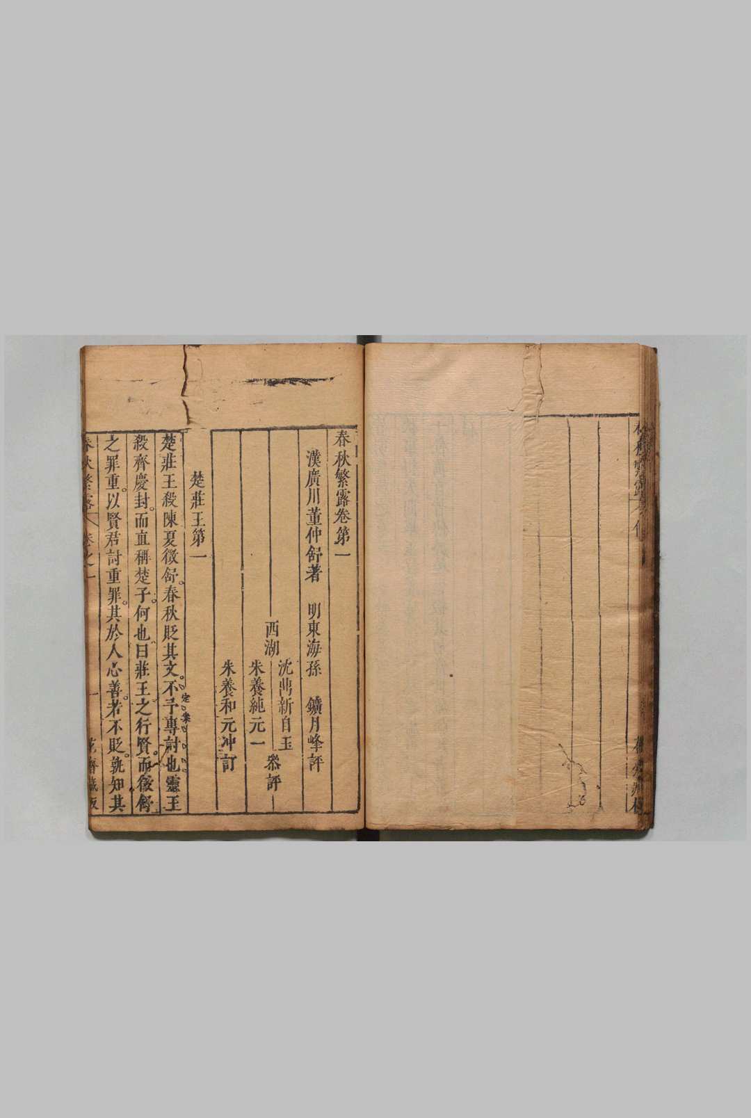 图片[3]中华古籍网-专注古书收集春秋繁露 17卷 董仲舒（汉）孙鉱评（明）,明天启5年 , 花斋中华古籍网-专注古书收集中华古籍网