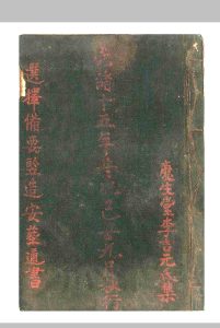选择备要鉴造安葬通书中华古籍网-专注古书收集中华古籍网
