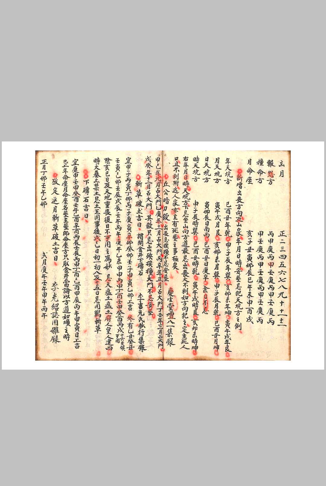 图片[9]中华古籍网-专注古书收集选择备要鉴造安葬通书中华古籍网-专注古书收集中华古籍网