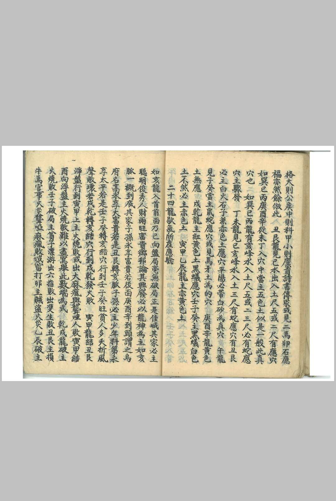 图片[14]中华古籍网-专注古书收集黄石公-二十四龙开土吉应中华古籍网-专注古书收集中华古籍网