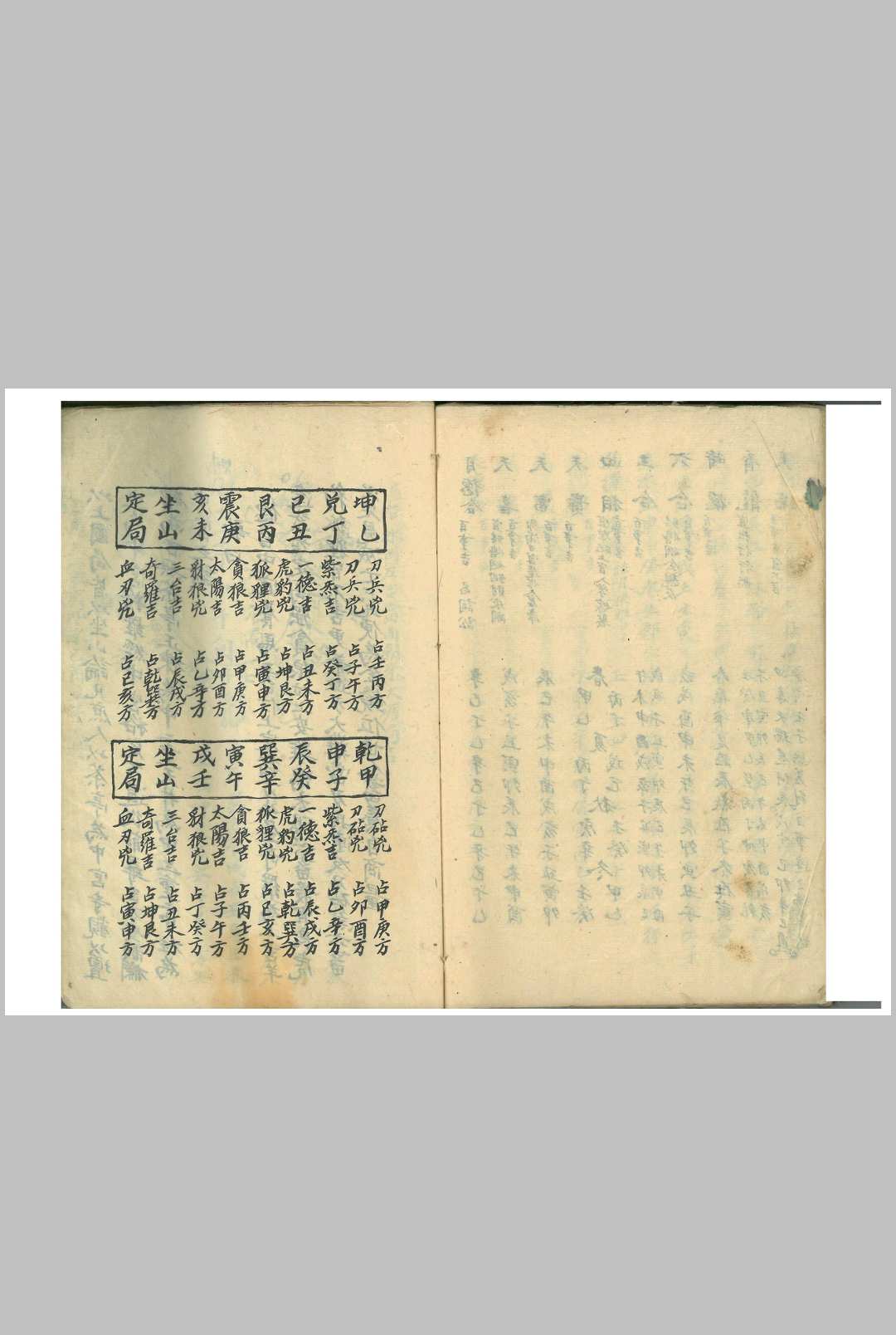 图片[17]中华古籍网-专注古书收集黄石公-二十四龙开土吉应中华古籍网-专注古书收集中华古籍网