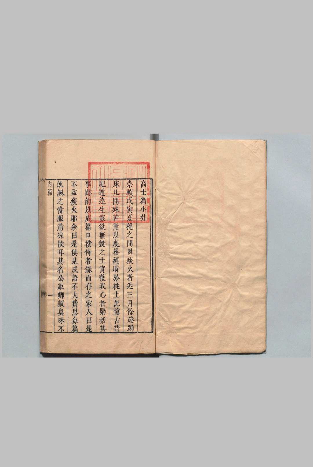 白毫菴内篇 全４卷 外篇１卷 杂篇１卷 杂篇后集１卷 张瑞图 ,明崇祯12年中华古籍网-专注古书收集中华古籍网