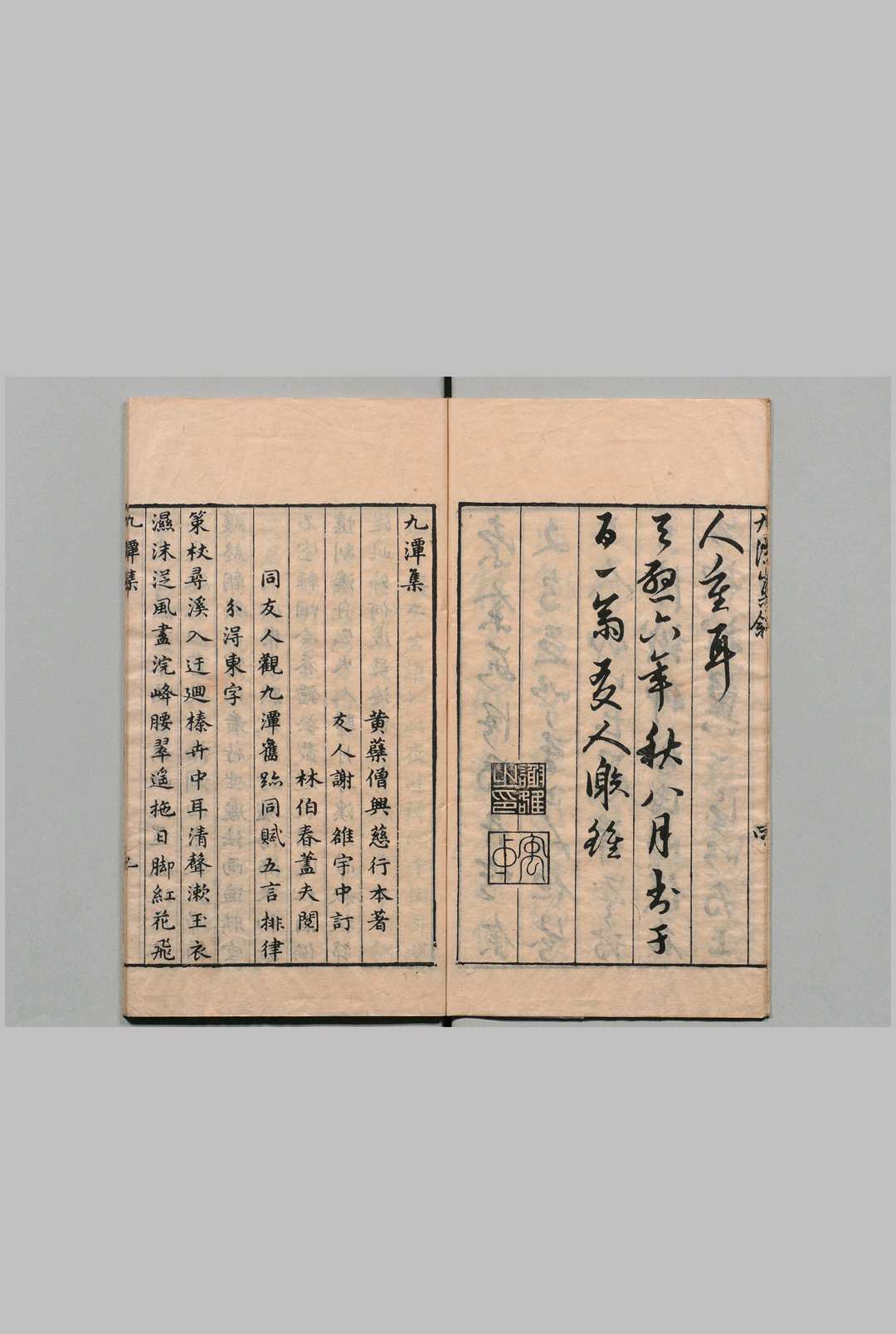 图片[2]中华古籍网-专注古书收集九潭集 释兴慈 谢雒,明天启6年中华古籍网-专注古书收集中华古籍网