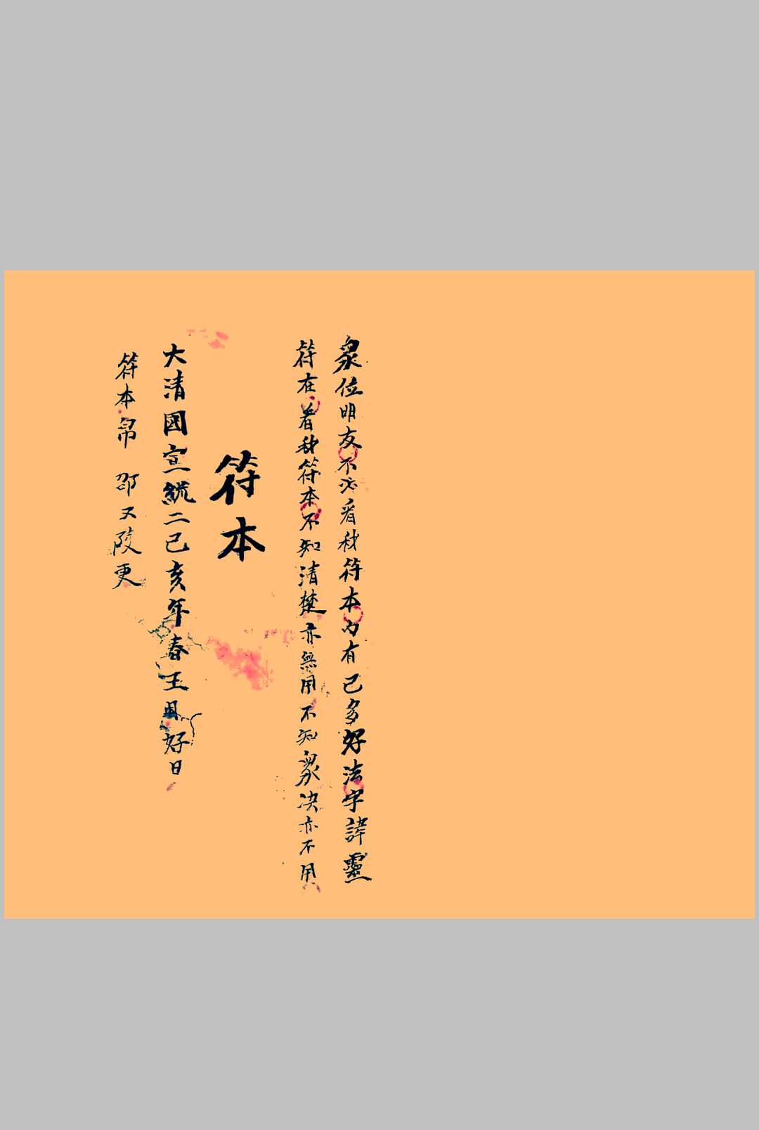 图片[2]中华古籍网-专注古书收集闾山诸香火法术灵符秘本中华古籍网-专注古书收集中华古籍网