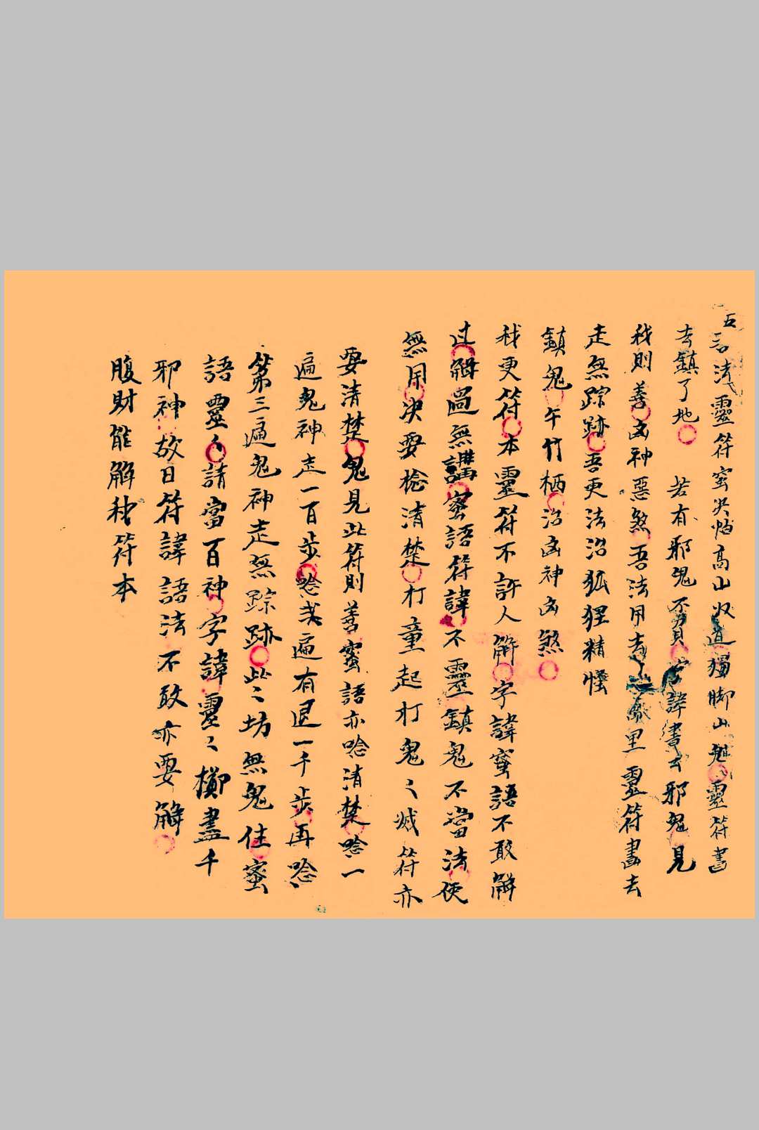 图片[4]中华古籍网-专注古书收集闾山诸香火法术灵符秘本中华古籍网-专注古书收集中华古籍网