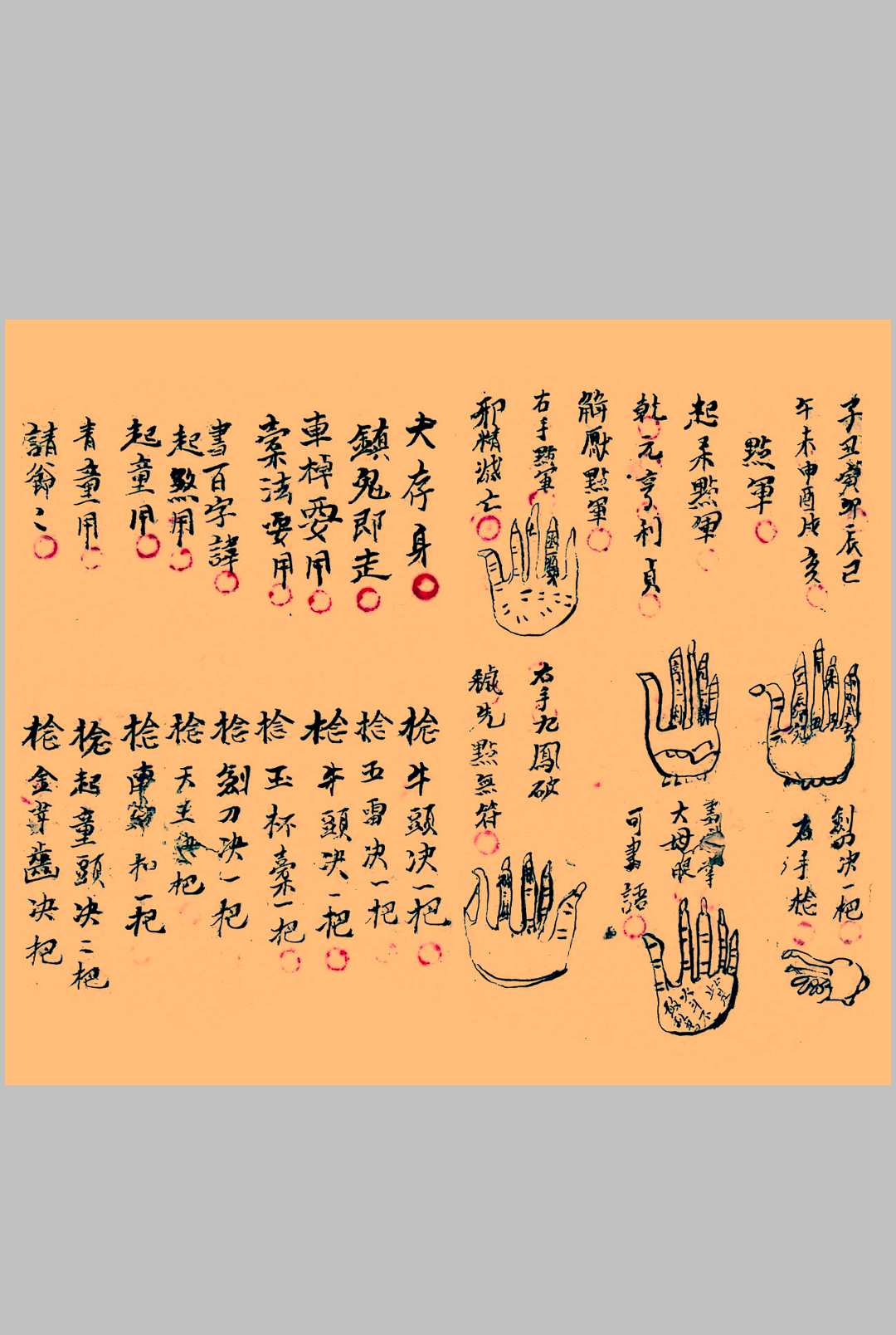 图片[7]中华古籍网-专注古书收集闾山诸香火法术灵符秘本中华古籍网-专注古书收集中华古籍网