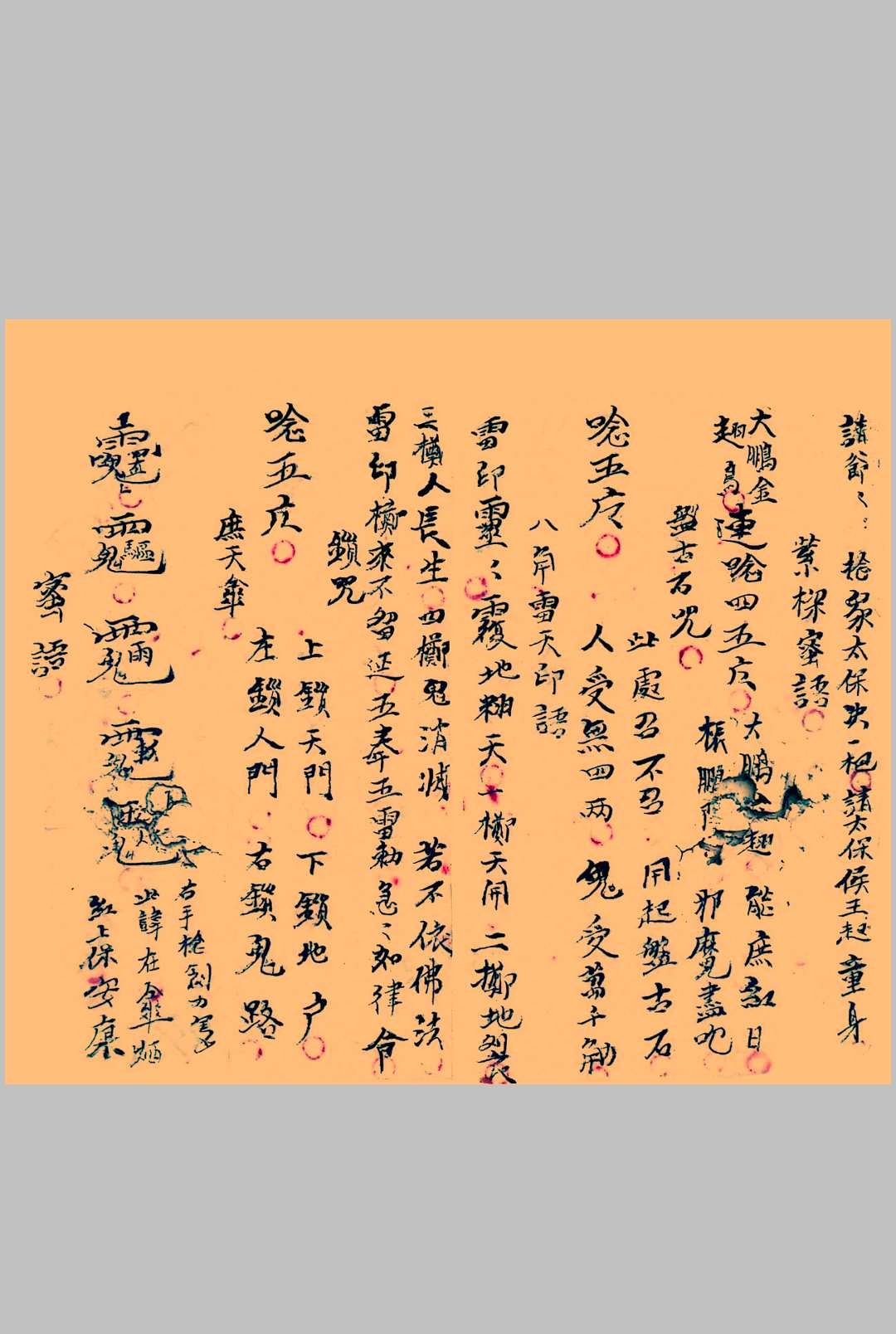 图片[9]中华古籍网-专注古书收集闾山诸香火法术灵符秘本中华古籍网-专注古书收集中华古籍网