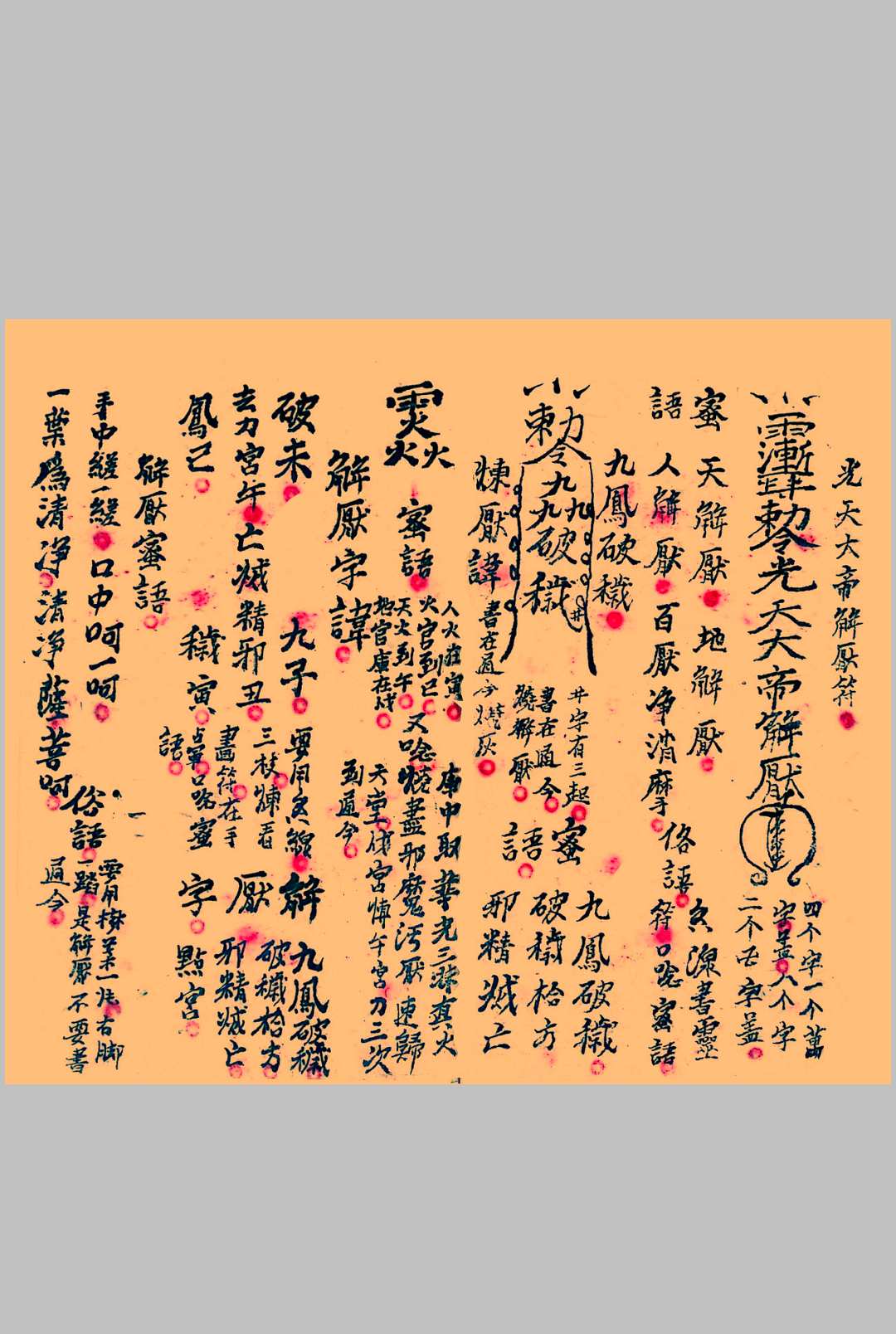 图片[3]中华古籍网-专注古书收集闾山诸香火法术灵符秘本中华古籍网-专注古书收集中华古籍网
