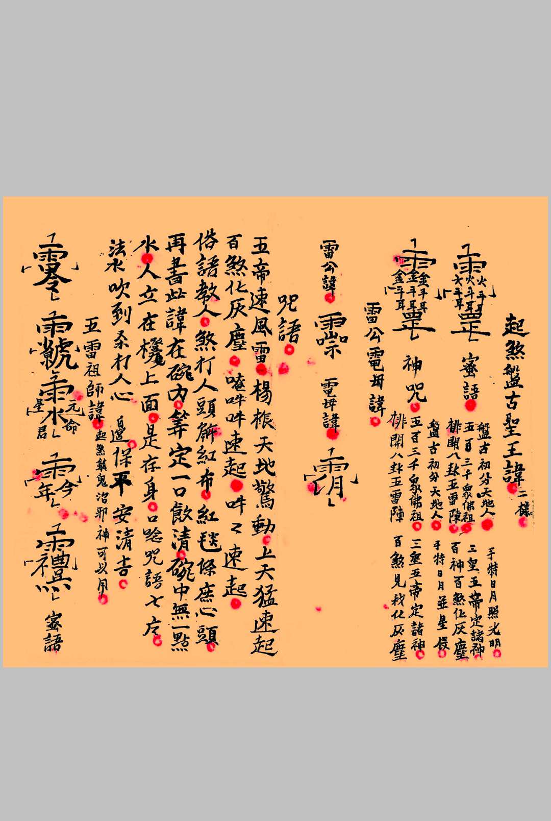 图片[6]中华古籍网-专注古书收集闾山诸香火法术灵符秘本中华古籍网-专注古书收集中华古籍网