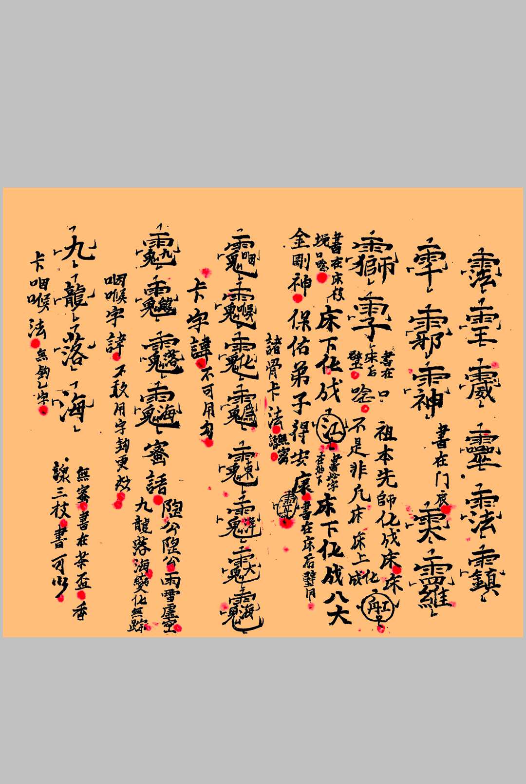 图片[14]中华古籍网-专注古书收集闾山诸香火法术灵符秘本中华古籍网-专注古书收集中华古籍网