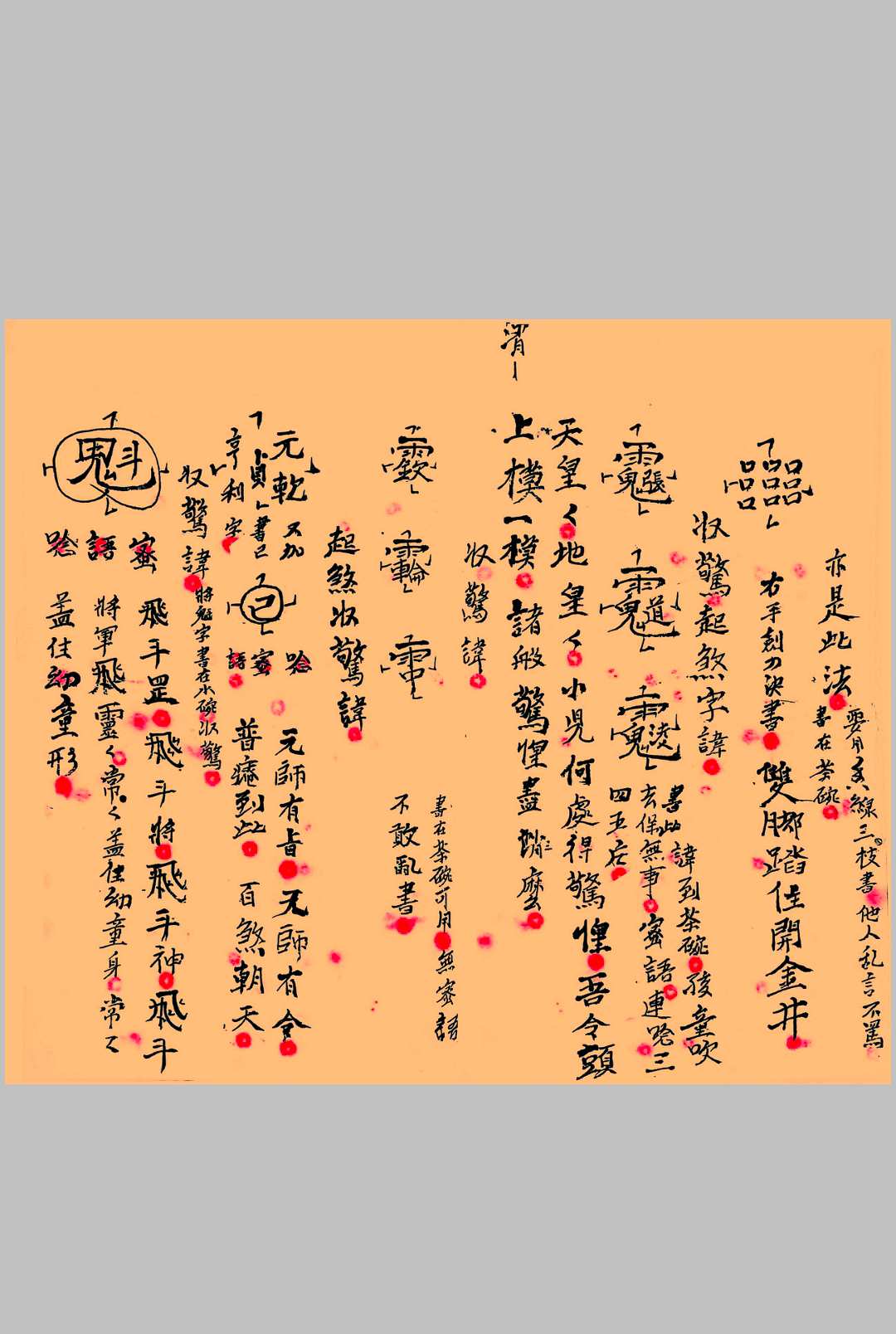 图片[16]中华古籍网-专注古书收集闾山诸香火法术灵符秘本中华古籍网-专注古书收集中华古籍网