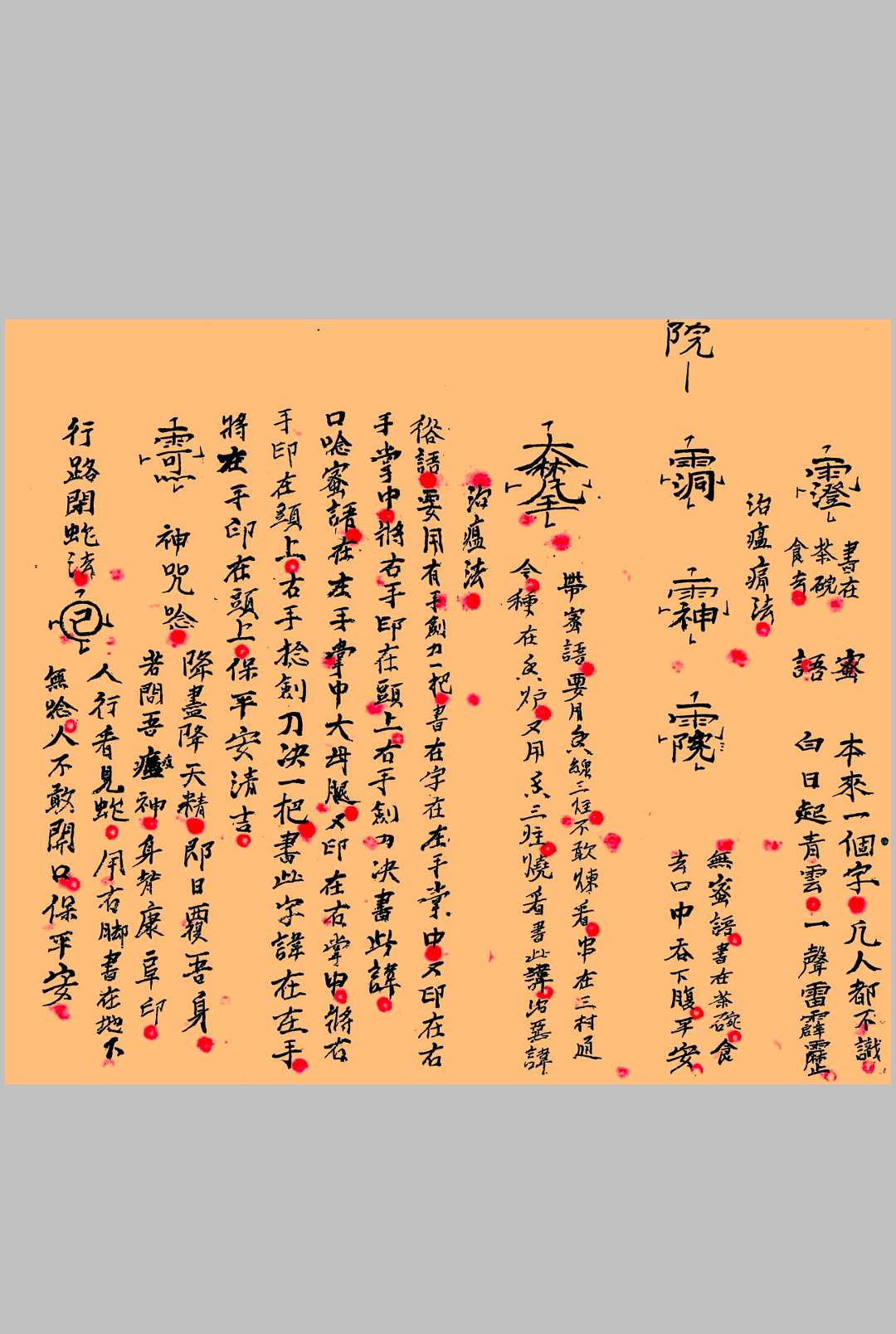 图片[10]中华古籍网-专注古书收集闾山诸香火法术灵符秘本中华古籍网-专注古书收集中华古籍网