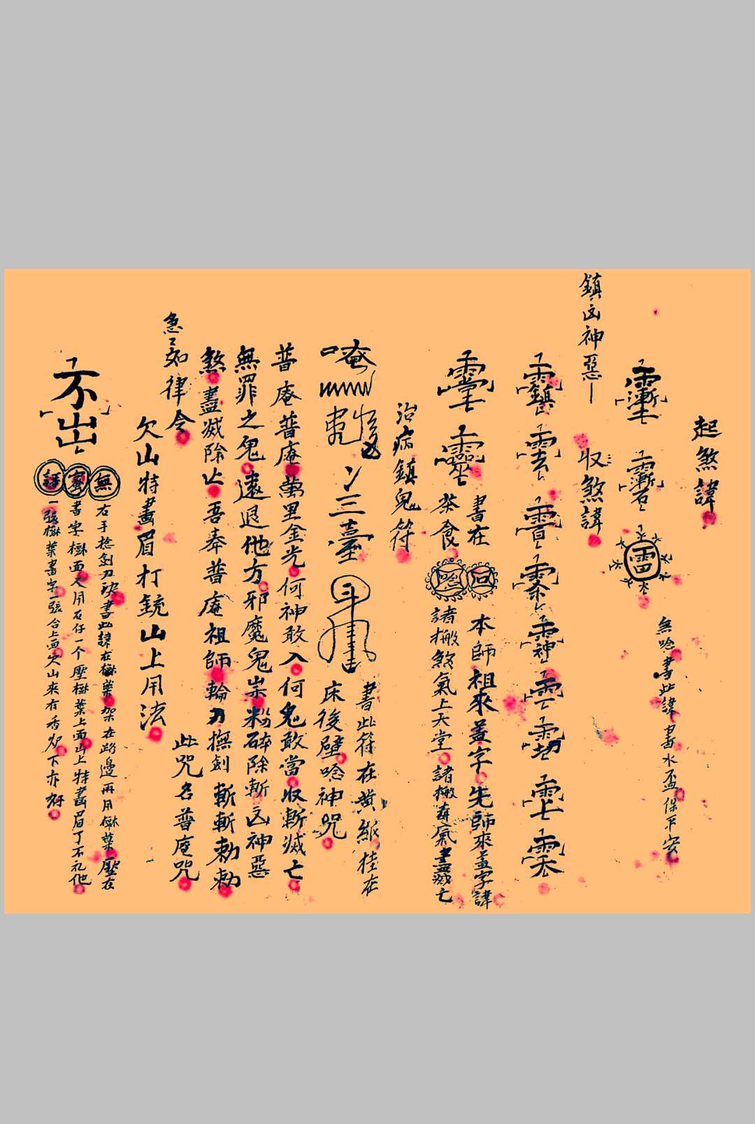 图片[12]中华古籍网-专注古书收集闾山诸香火法术灵符秘本中华古籍网-专注古书收集中华古籍网