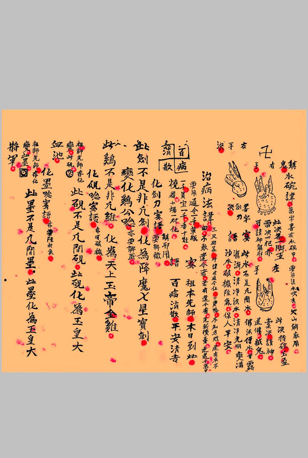 图片[8]中华古籍网-专注古书收集闾山诸香火法术灵符秘本中华古籍网-专注古书收集中华古籍网