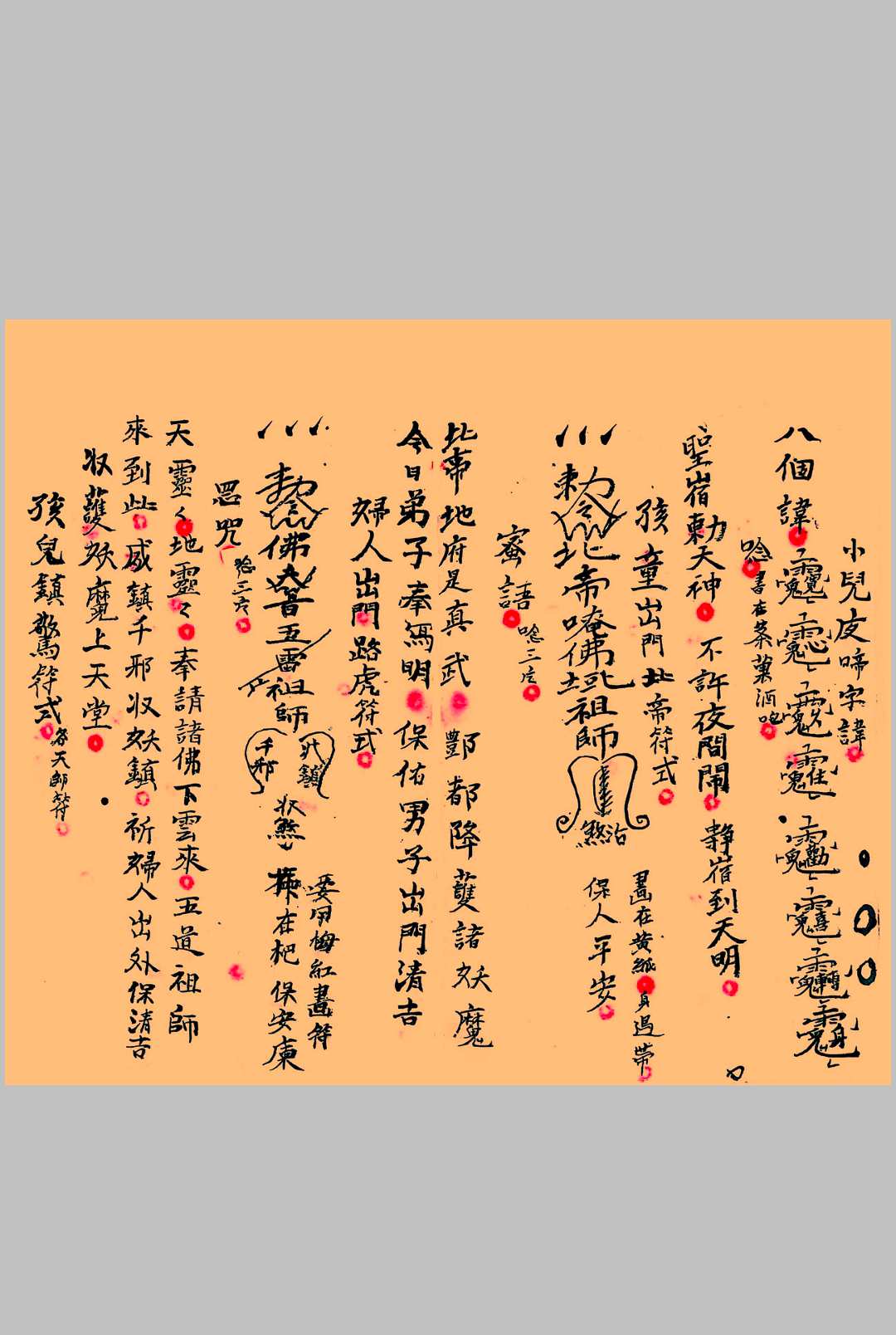 图片[15]中华古籍网-专注古书收集闾山诸香火法术灵符秘本中华古籍网-专注古书收集中华古籍网