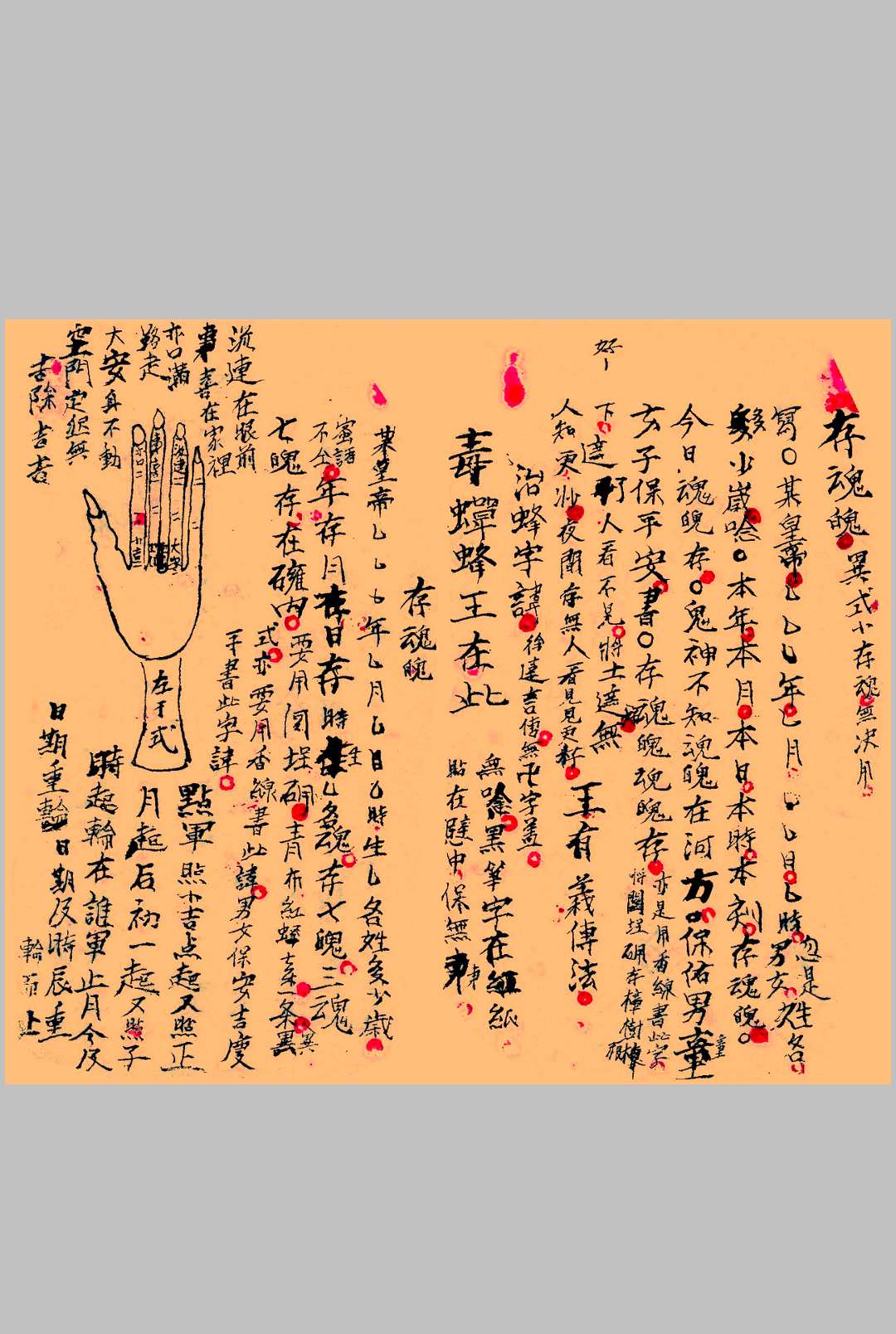 图片[13]中华古籍网-专注古书收集闾山诸香火法术灵符秘本中华古籍网-专注古书收集中华古籍网