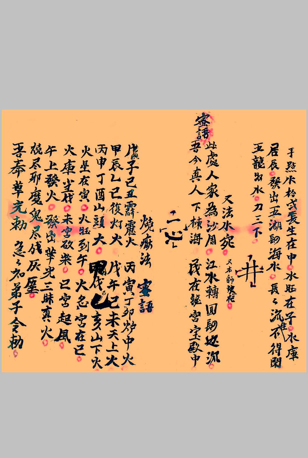 图片[11]中华古籍网-专注古书收集闾山诸香火法术灵符秘本中华古籍网-专注古书收集中华古籍网