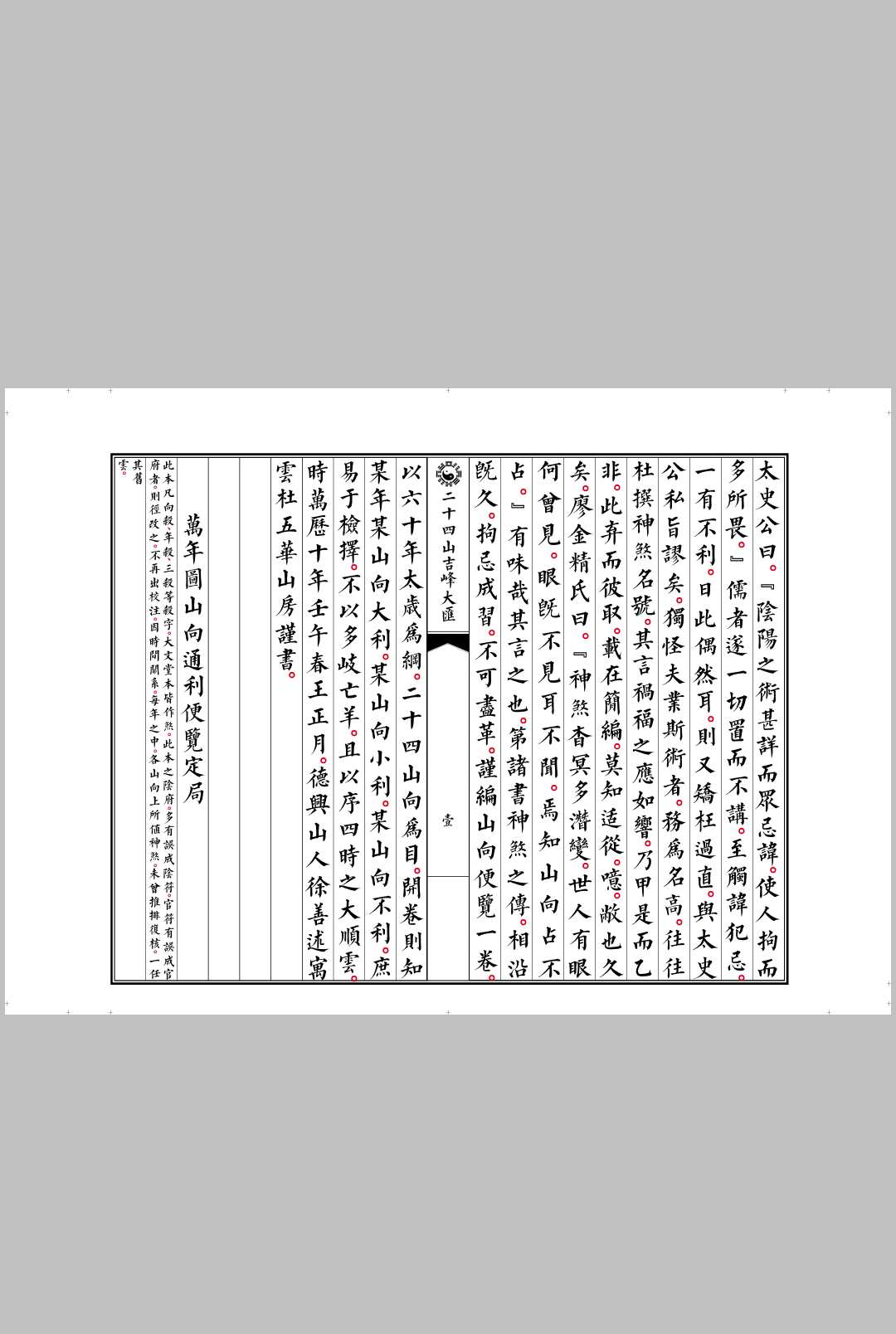 二十四山吉峰大汇中华古籍网-专注古书收集中华古籍网