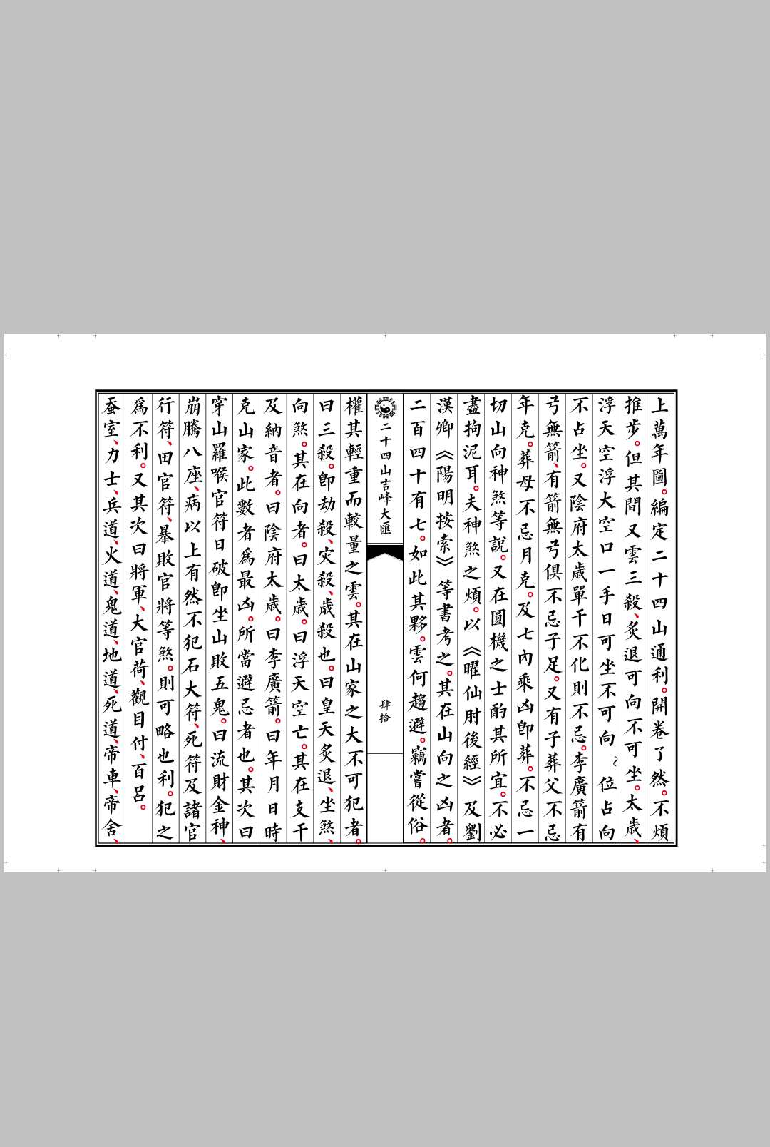 图片[9]中华古籍网-专注古书收集二十四山吉峰大汇中华古籍网-专注古书收集中华古籍网