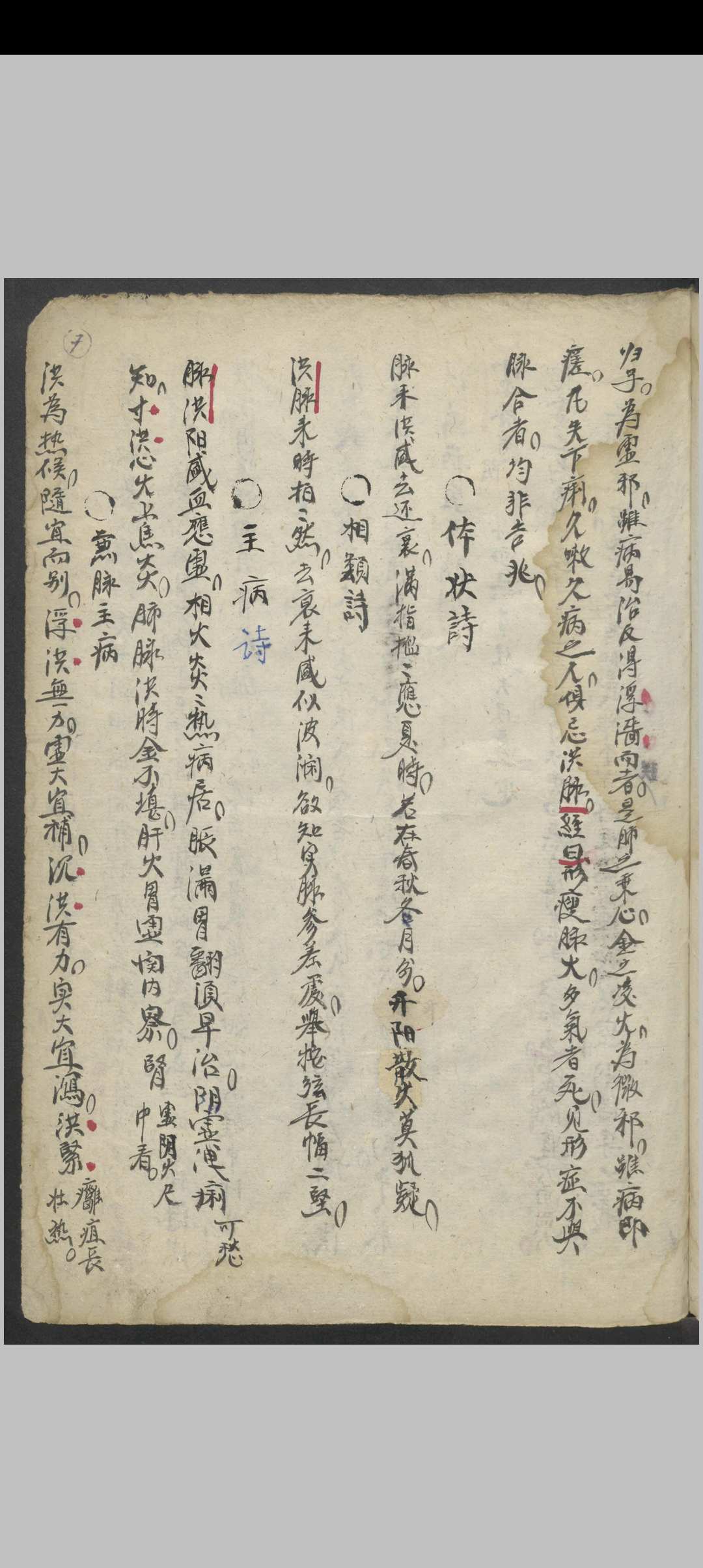 图片[11]中华古籍网-专注古书收集增补濒湖脉学 , 1957中华古籍网-专注古书收集中华古籍网