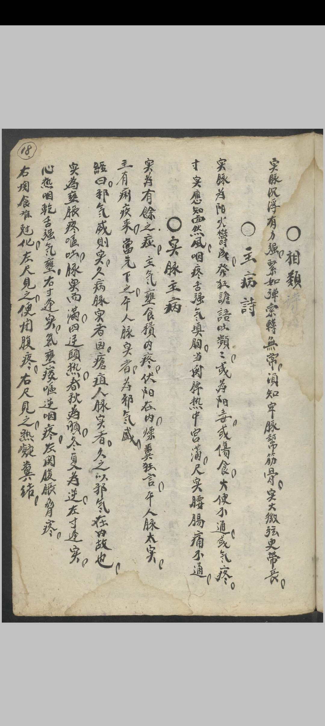 图片[8]中华古籍网-专注古书收集增补濒湖脉学 , 1957中华古籍网-专注古书收集中华古籍网