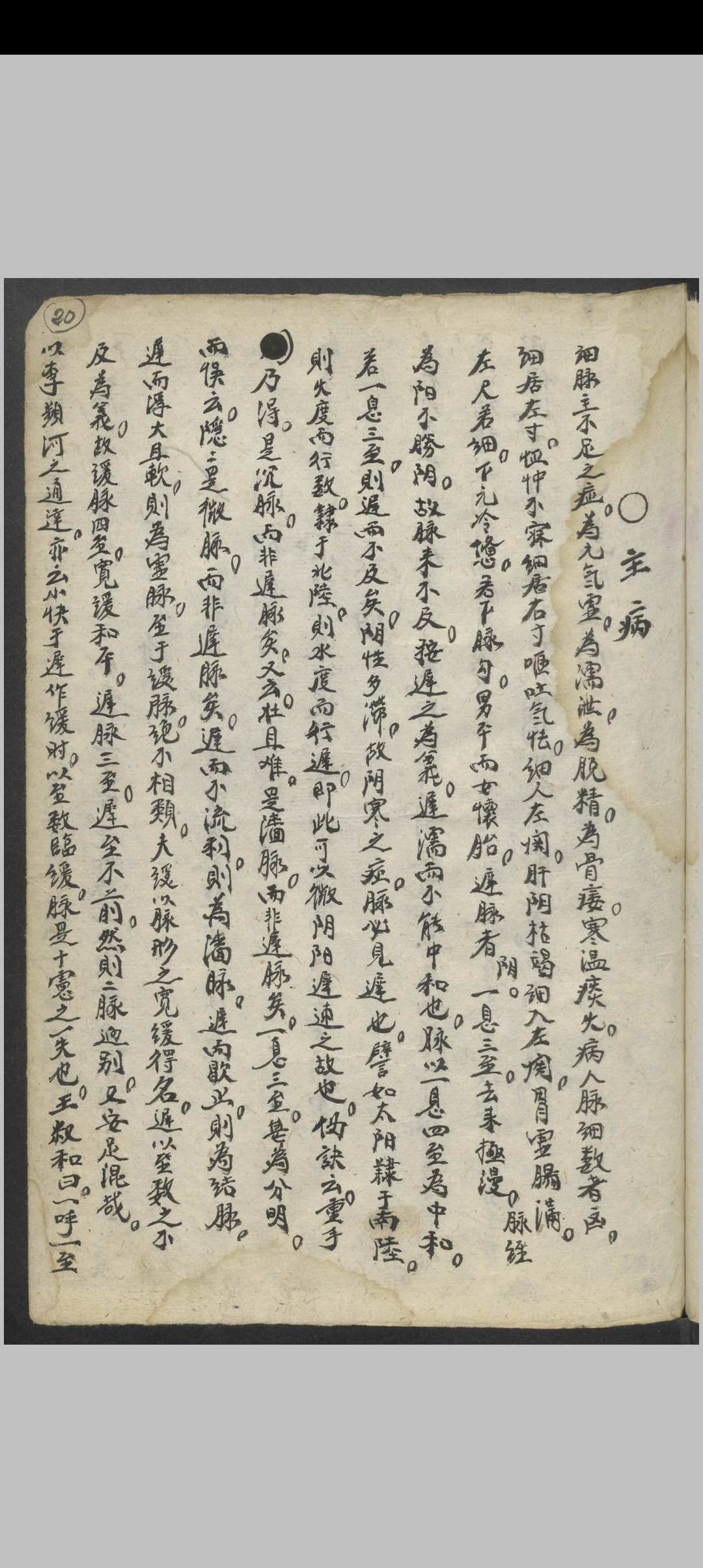 图片[10]中华古籍网-专注古书收集增补濒湖脉学 , 1957中华古籍网-专注古书收集中华古籍网