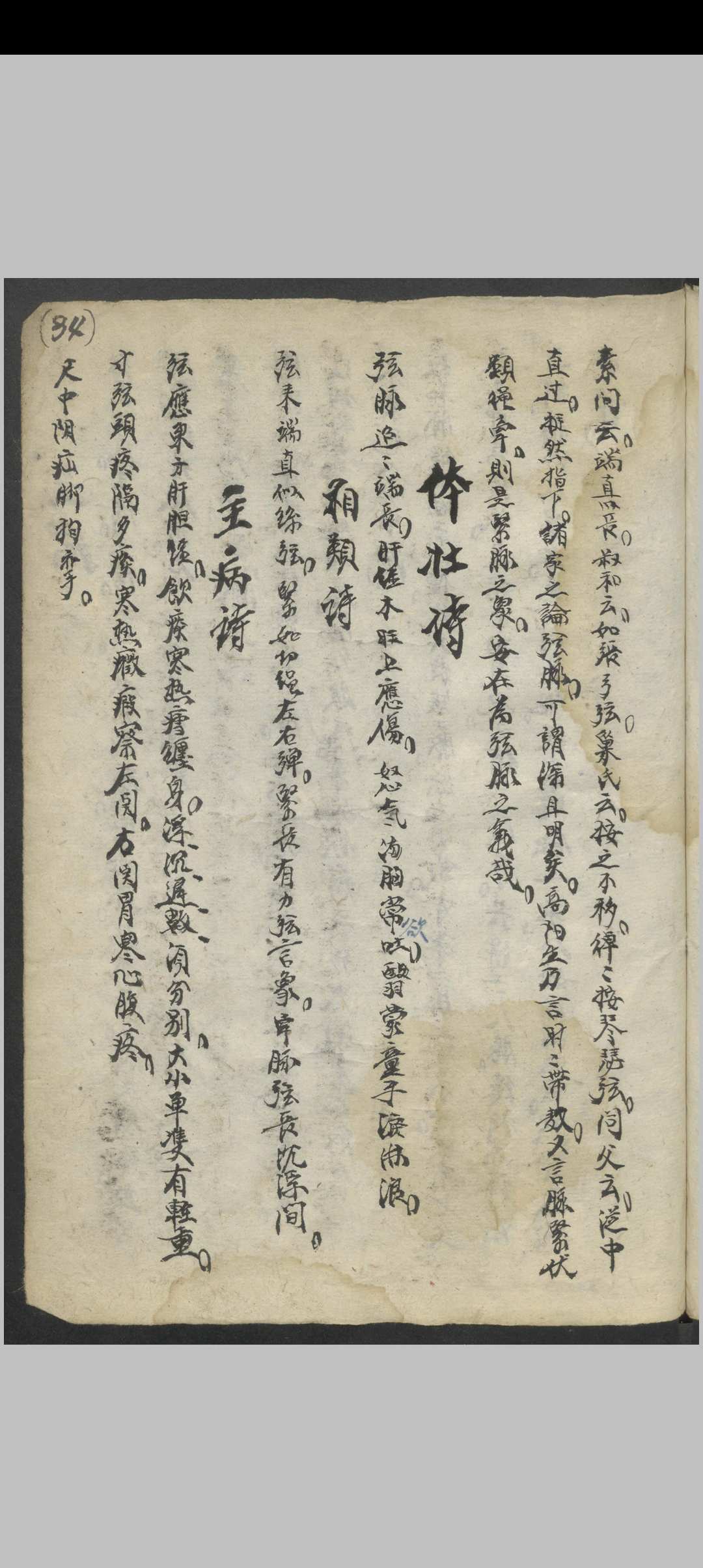 图片[7]中华古籍网-专注古书收集增补濒湖脉学 , 1957中华古籍网-专注古书收集中华古籍网
