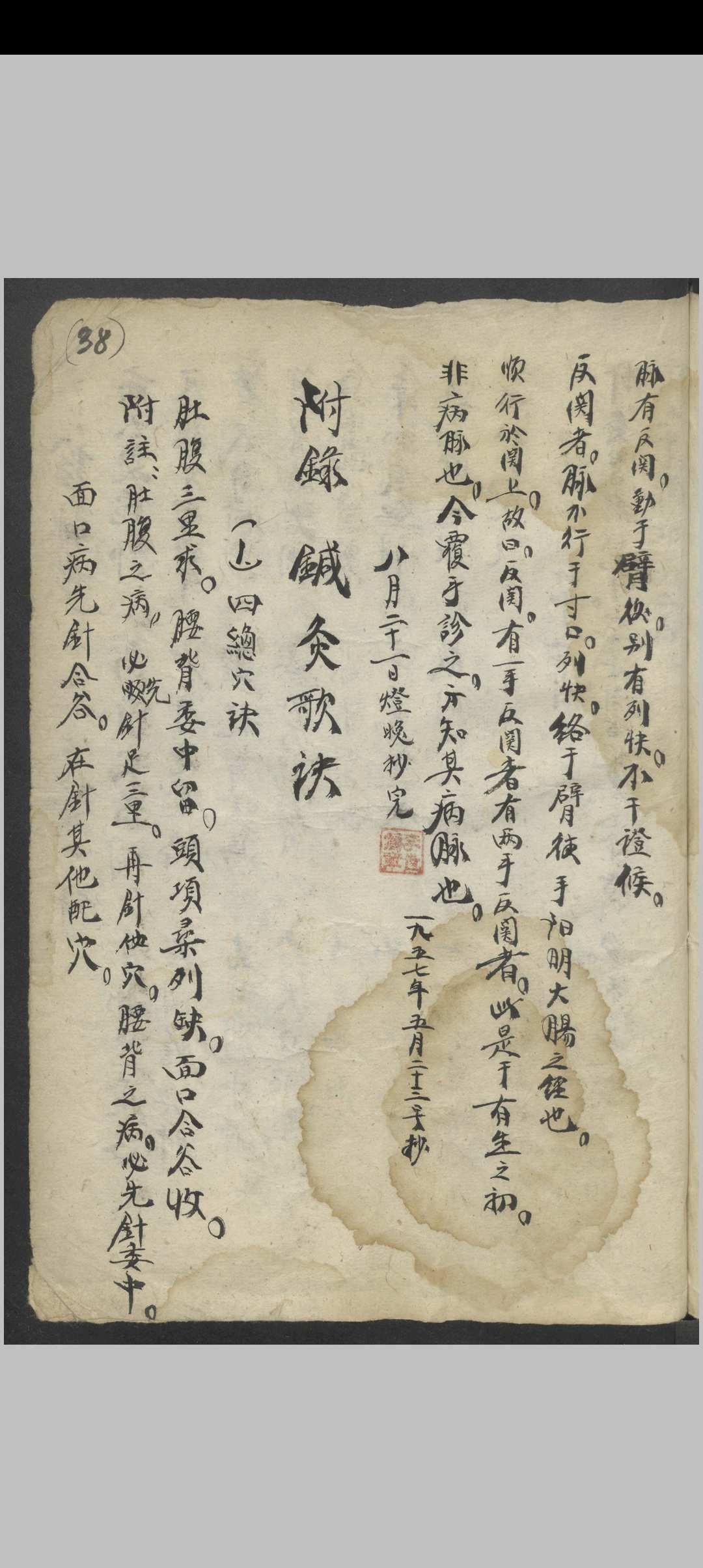 图片[12]中华古籍网-专注古书收集增补濒湖脉学 , 1957中华古籍网-专注古书收集中华古籍网