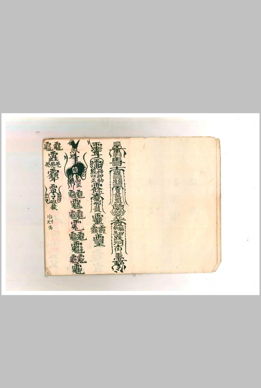 图片[2]中华古籍网-专注古书收集符法总秘中华古籍网-专注古书收集中华古籍网