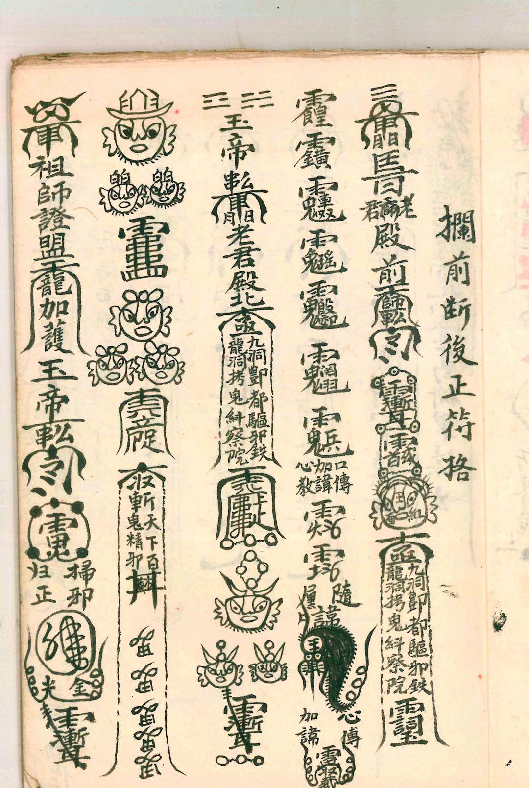 图片[8]中华古籍网-专注古书收集符法总秘中华古籍网-专注古书收集中华古籍网