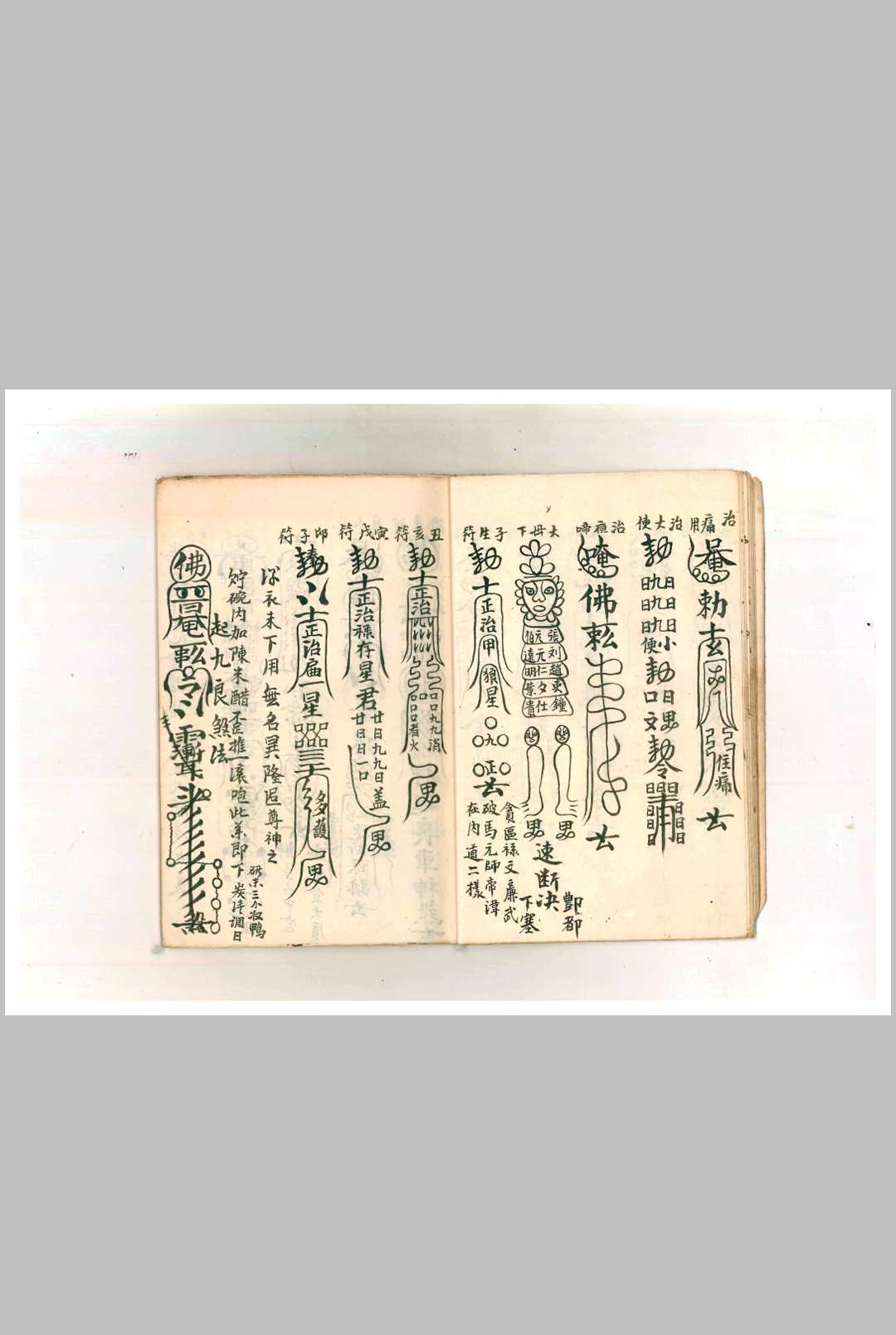图片[4]中华古籍网-专注古书收集符法总秘中华古籍网-专注古书收集中华古籍网