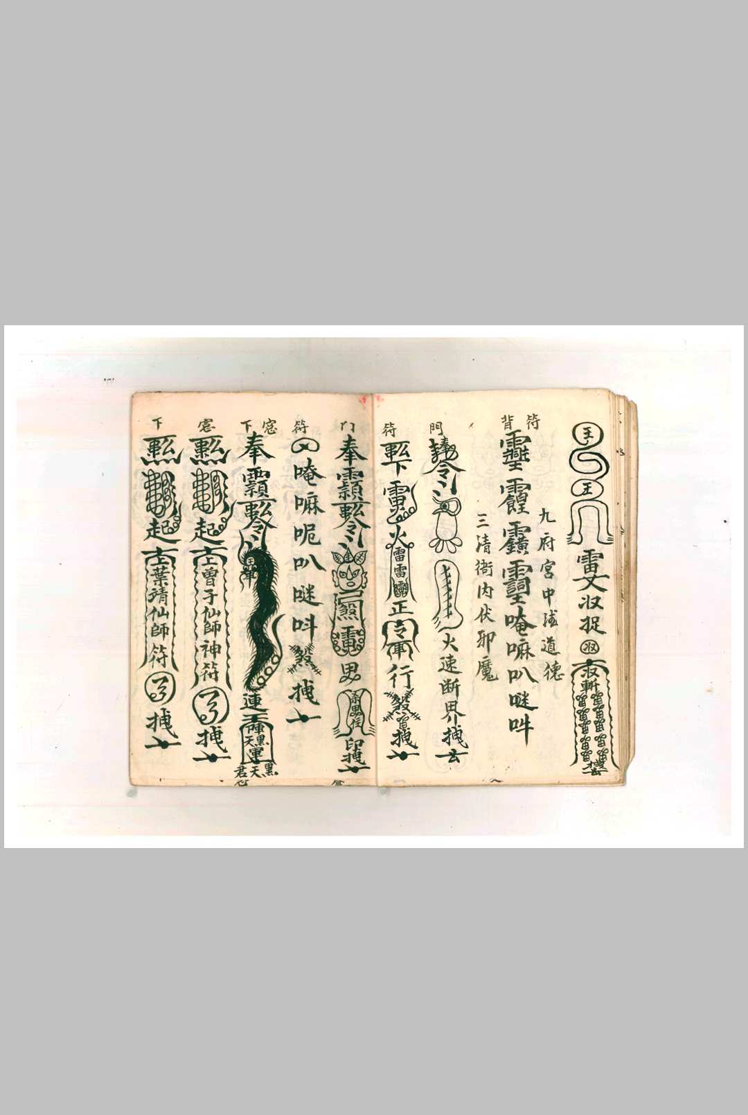 图片[5]中华古籍网-专注古书收集符法总秘中华古籍网-专注古书收集中华古籍网