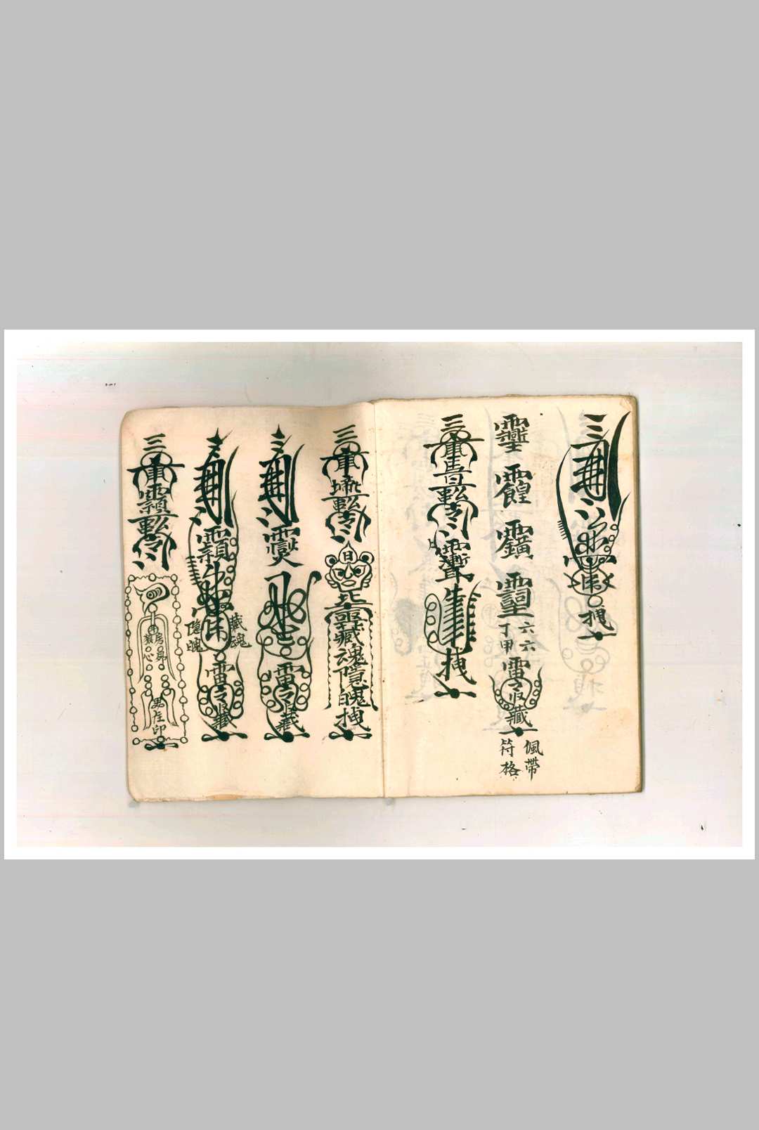 图片[9]中华古籍网-专注古书收集符法总秘中华古籍网-专注古书收集中华古籍网