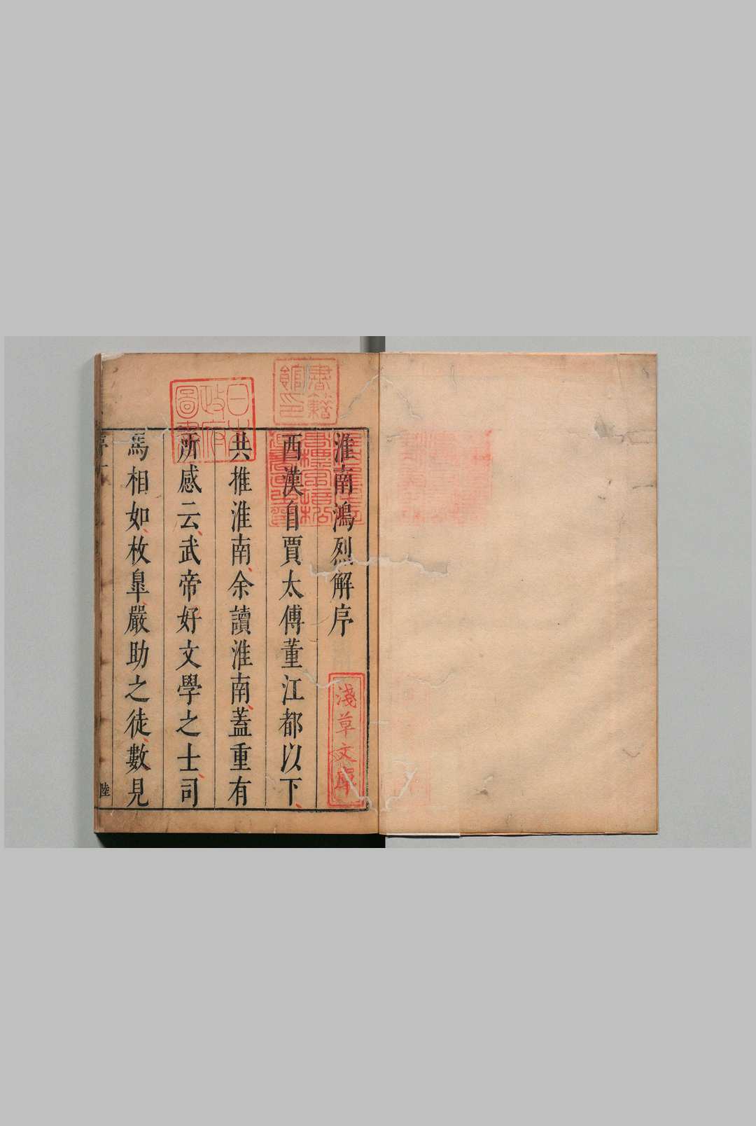 淮南鸿烈解 21卷 高诱（汉）茅坤(明）评 明刊本中华古籍网-专注古书收集中华古籍网