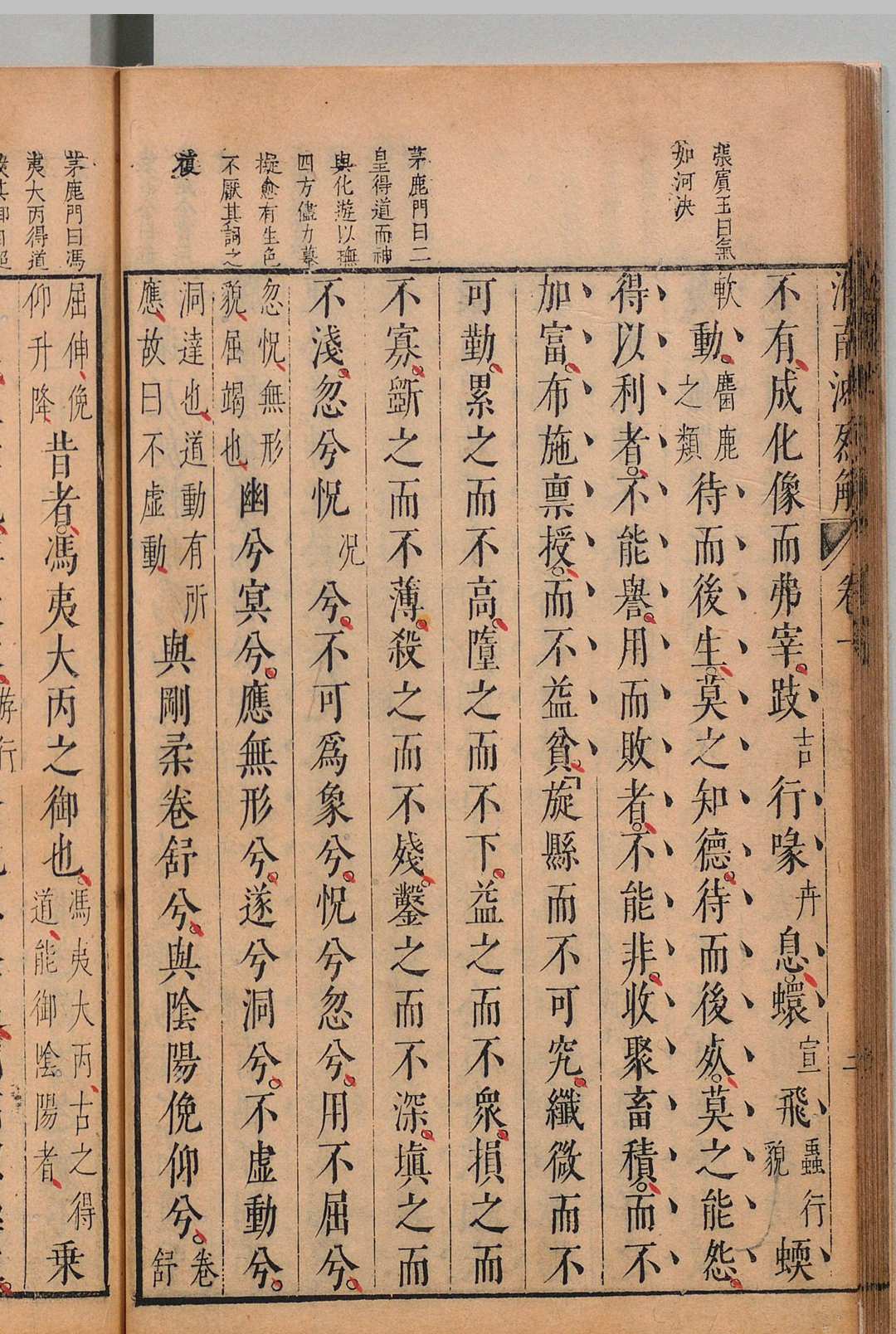 图片[6]中华古籍网-专注古书收集淮南鸿烈解 21卷 高诱（汉）茅坤(明）评 明刊本中华古籍网-专注古书收集中华古籍网
